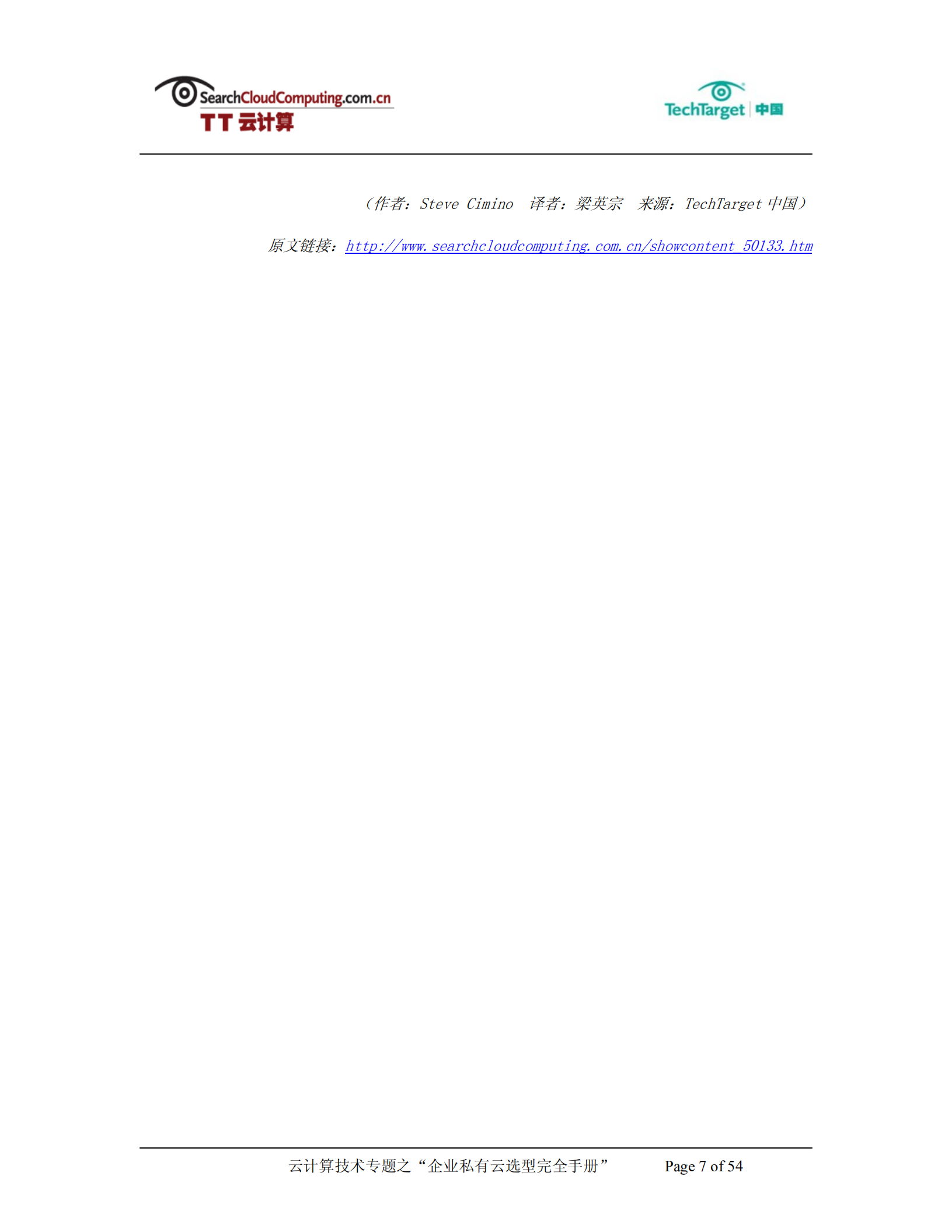 企业私有云选型完全手册_ITIL之家(www.itilzj.com)_.PDF 第7页