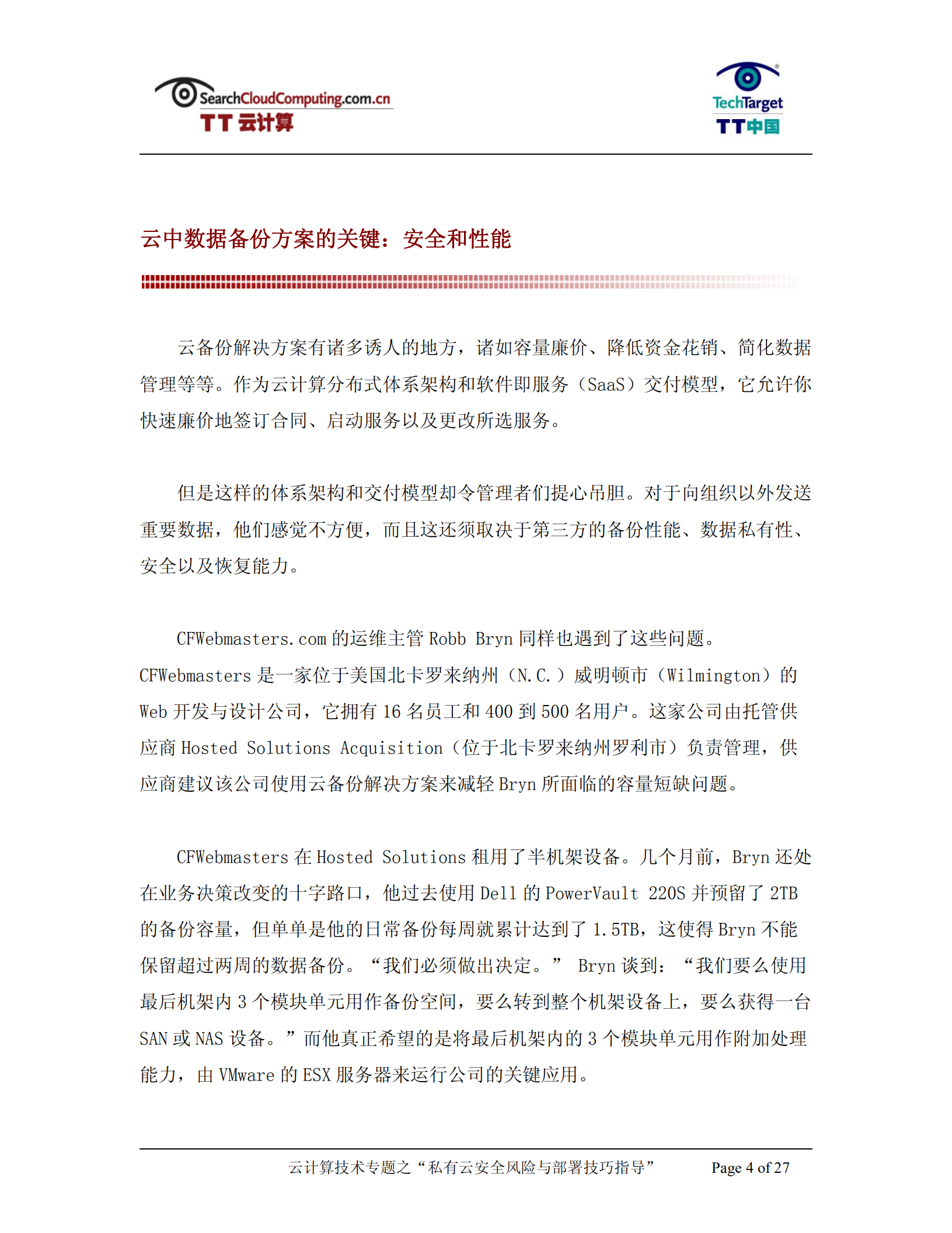 私有云安全风险与部署技巧指导_ITIL之家(www.itilzj.com)_.PDF 第4页