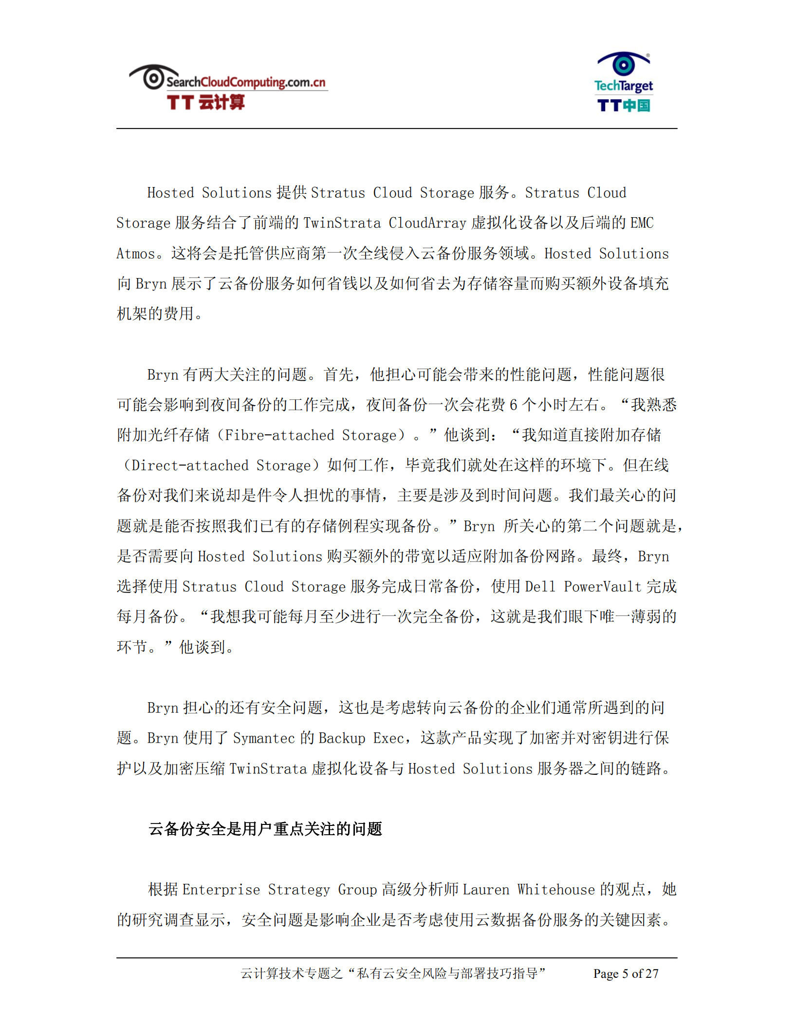 私有云安全风险与部署技巧指导_ITIL之家(www.itilzj.com)_.PDF 第5页