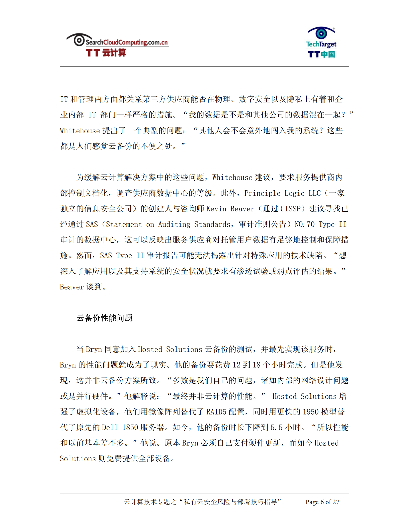 私有云安全风险与部署技巧指导_ITIL之家(www.itilzj.com)_.PDF 第6页
