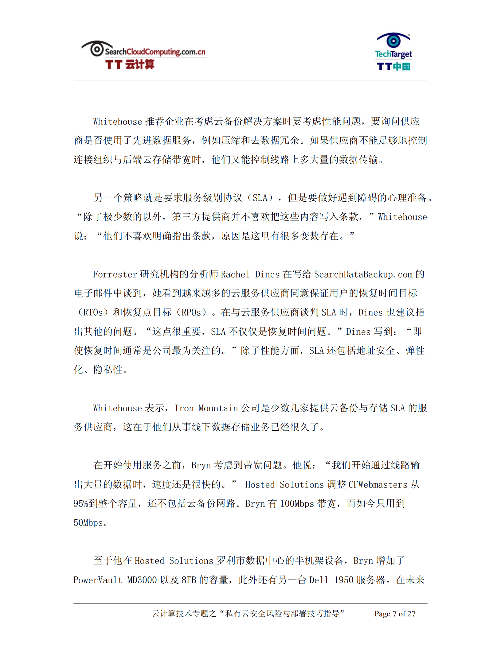 私有云安全风险与部署技巧指导_ITIL之家(www.itilzj.com)_.PDF 第7页