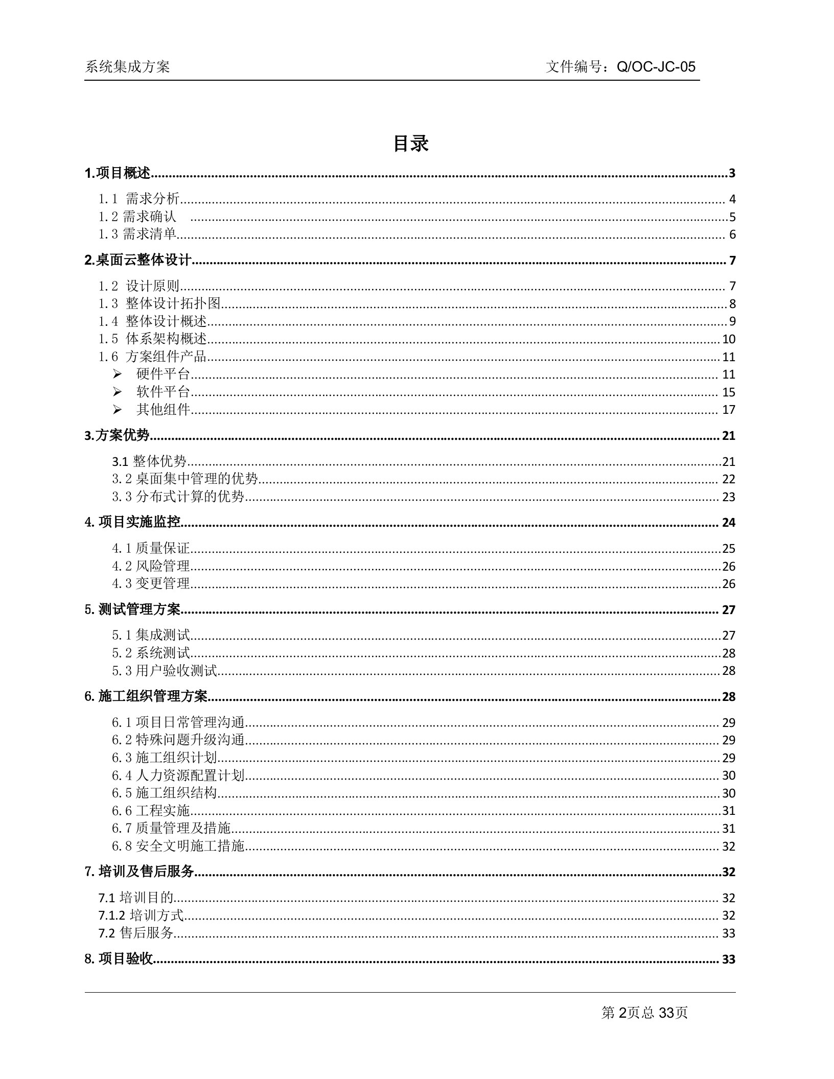 某技师学院桌面云平台方案_ITIL之家(www.itilzj.com)_.DOC 第2页
