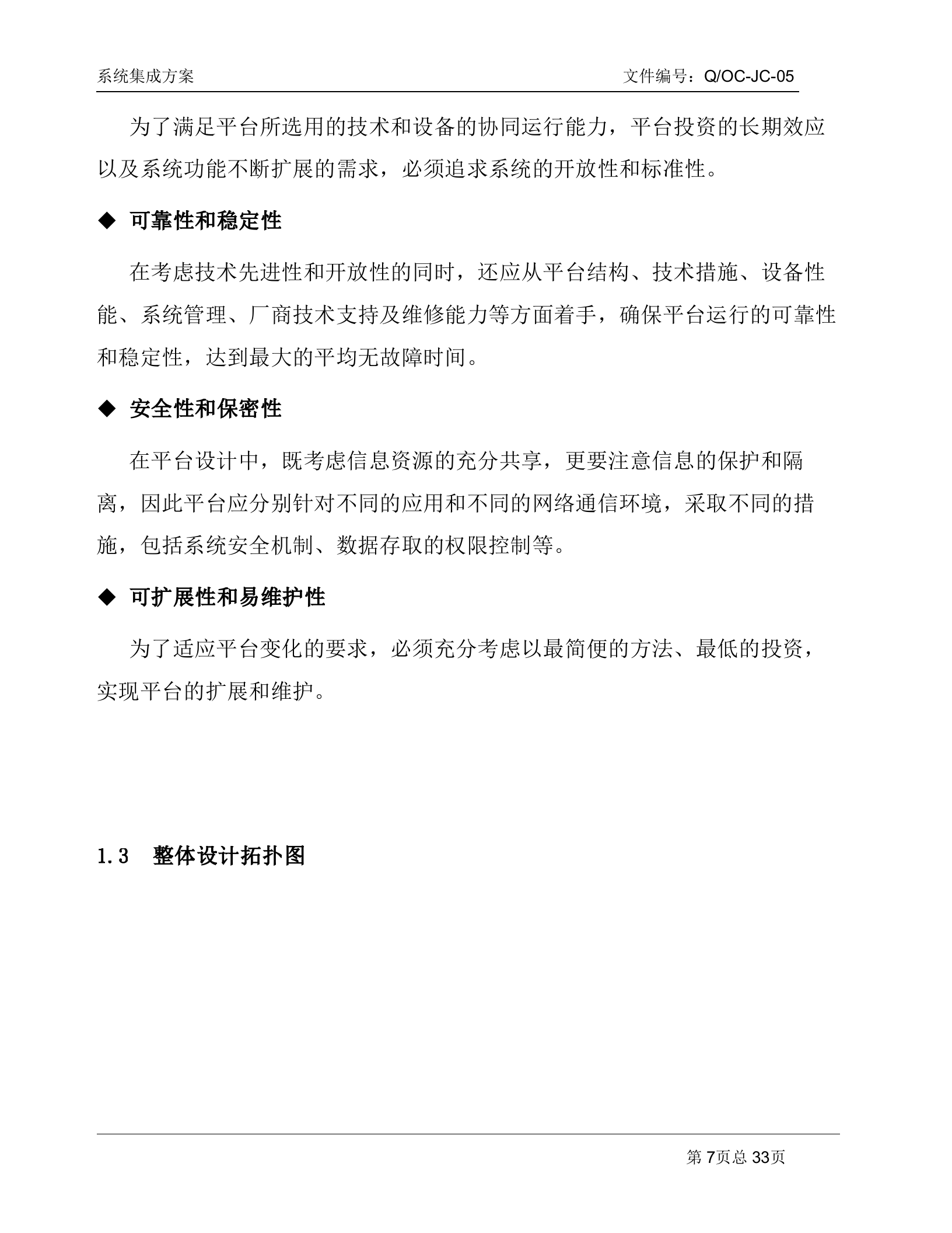 某技师学院桌面云平台方案_ITIL之家(www.itilzj.com)_.DOC 第7页