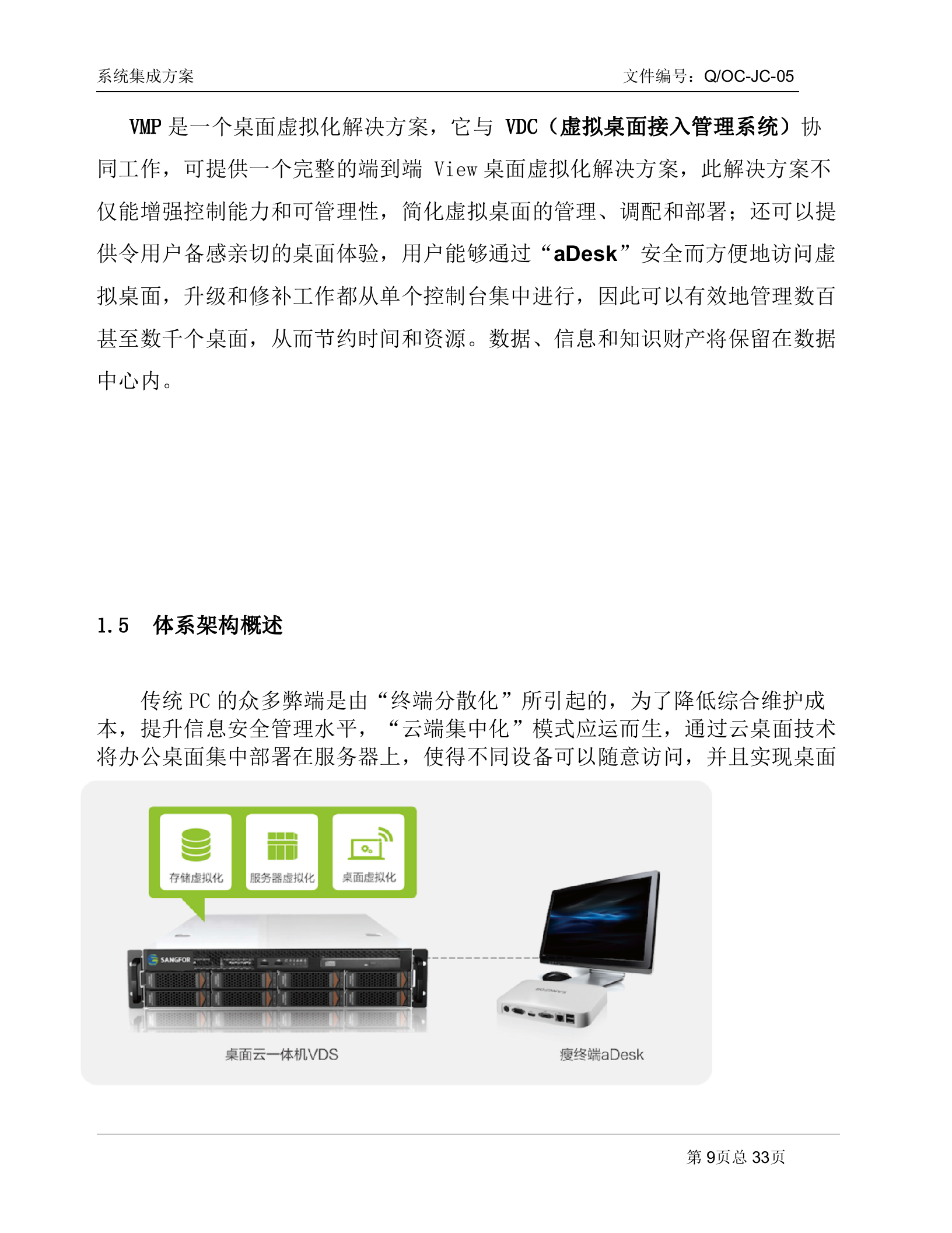 某技师学院桌面云平台方案_ITIL之家(www.itilzj.com)_.DOC 第9页