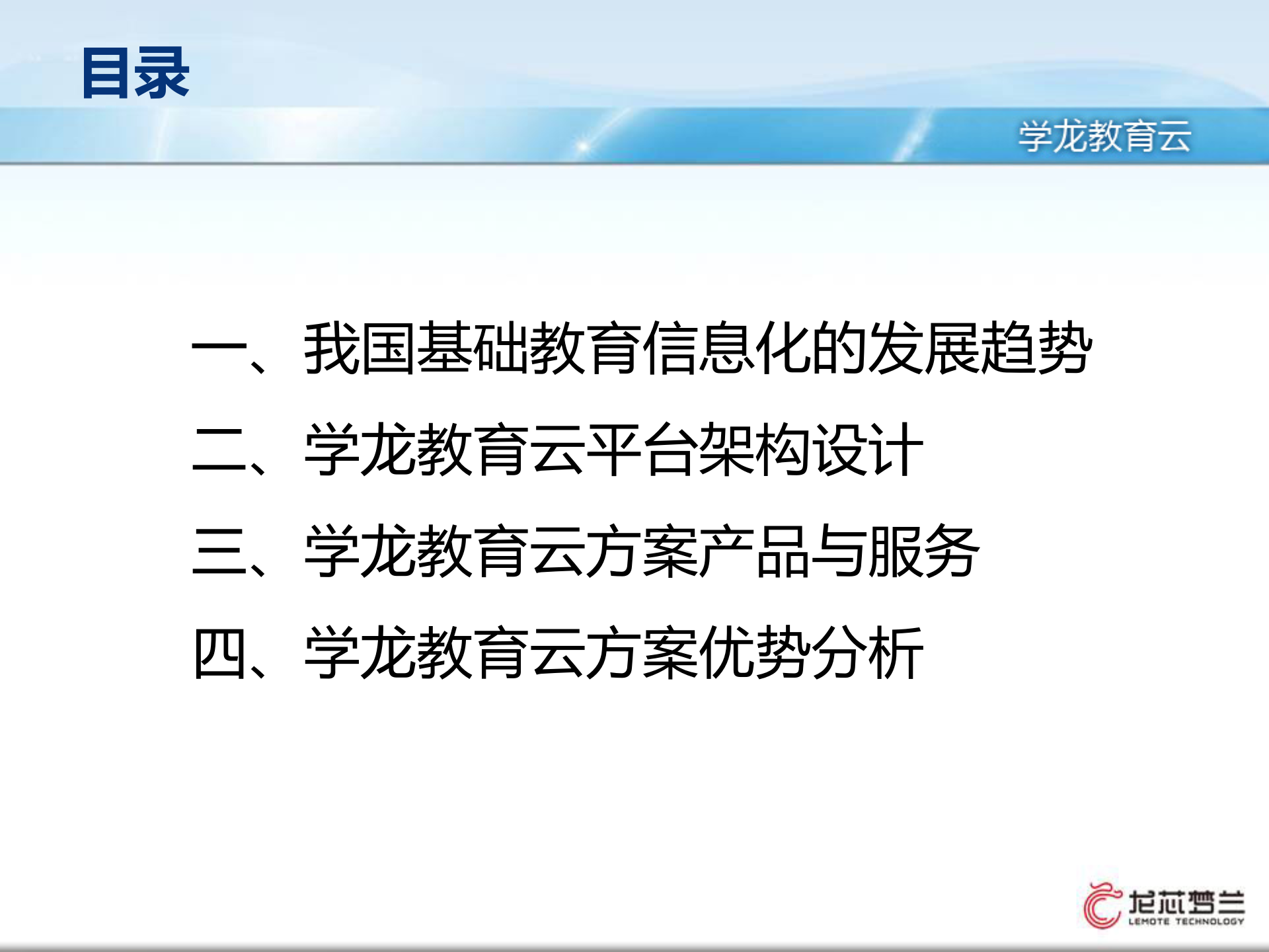 基于教育云服务的学龙电子书包_ITIL之家(www.itilzj.com)_.PPT 第2页