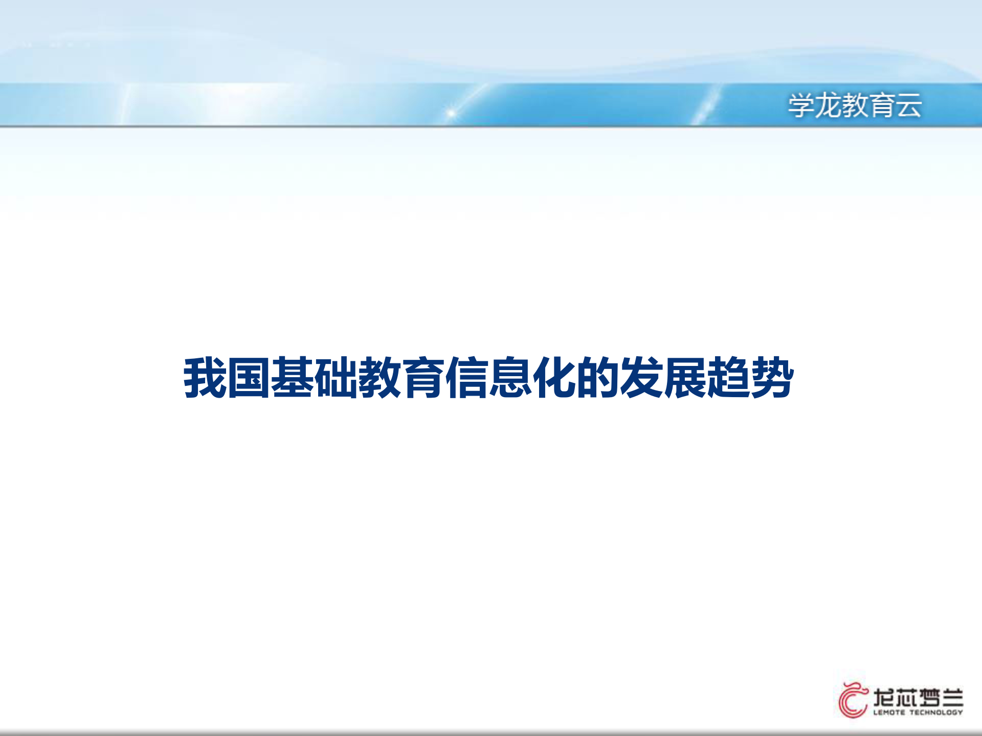 基于教育云服务的学龙电子书包_ITIL之家(www.itilzj.com)_.PPT 第3页