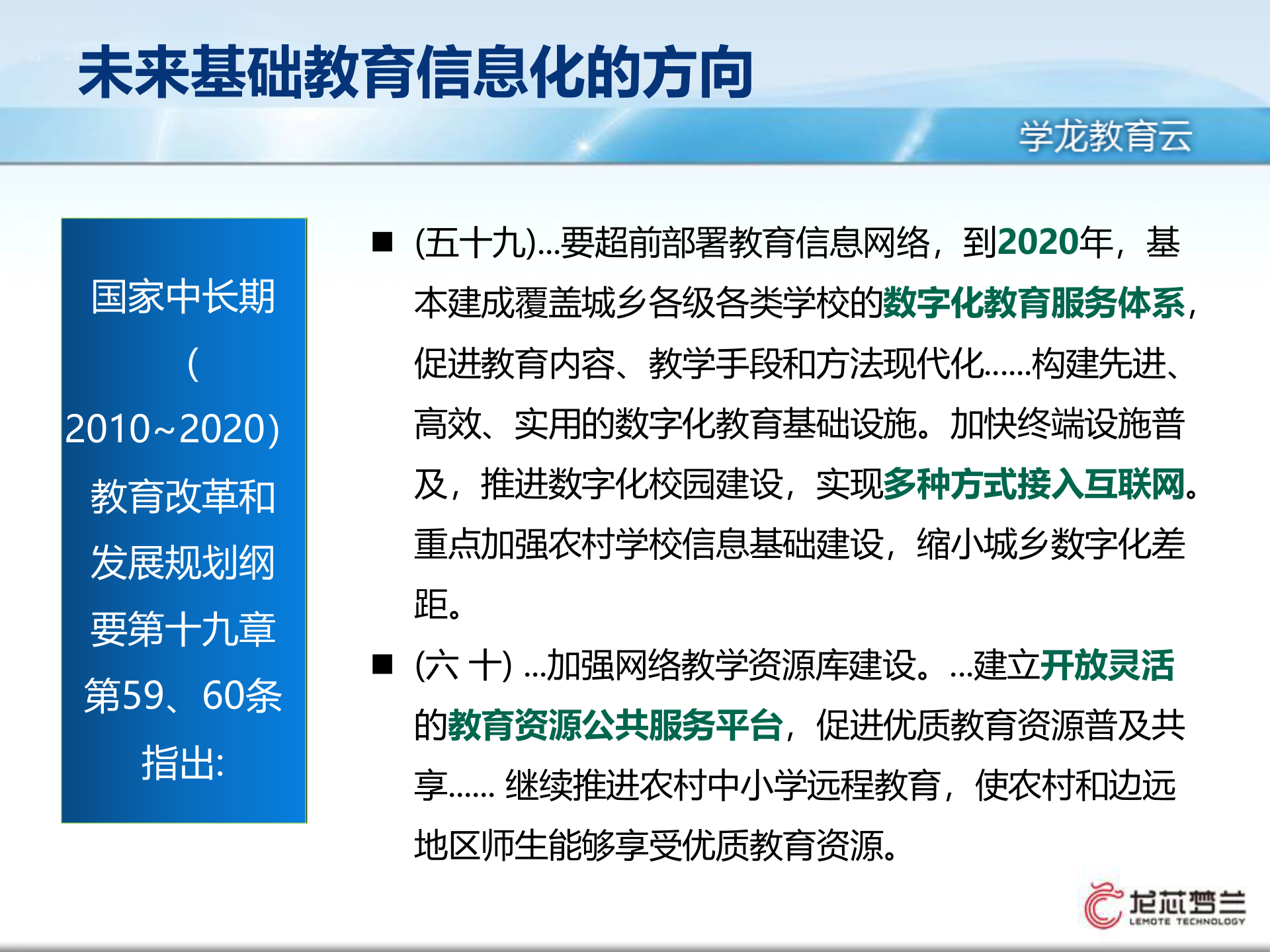 基于教育云服务的学龙电子书包_ITIL之家(www.itilzj.com)_.PPT 第5页