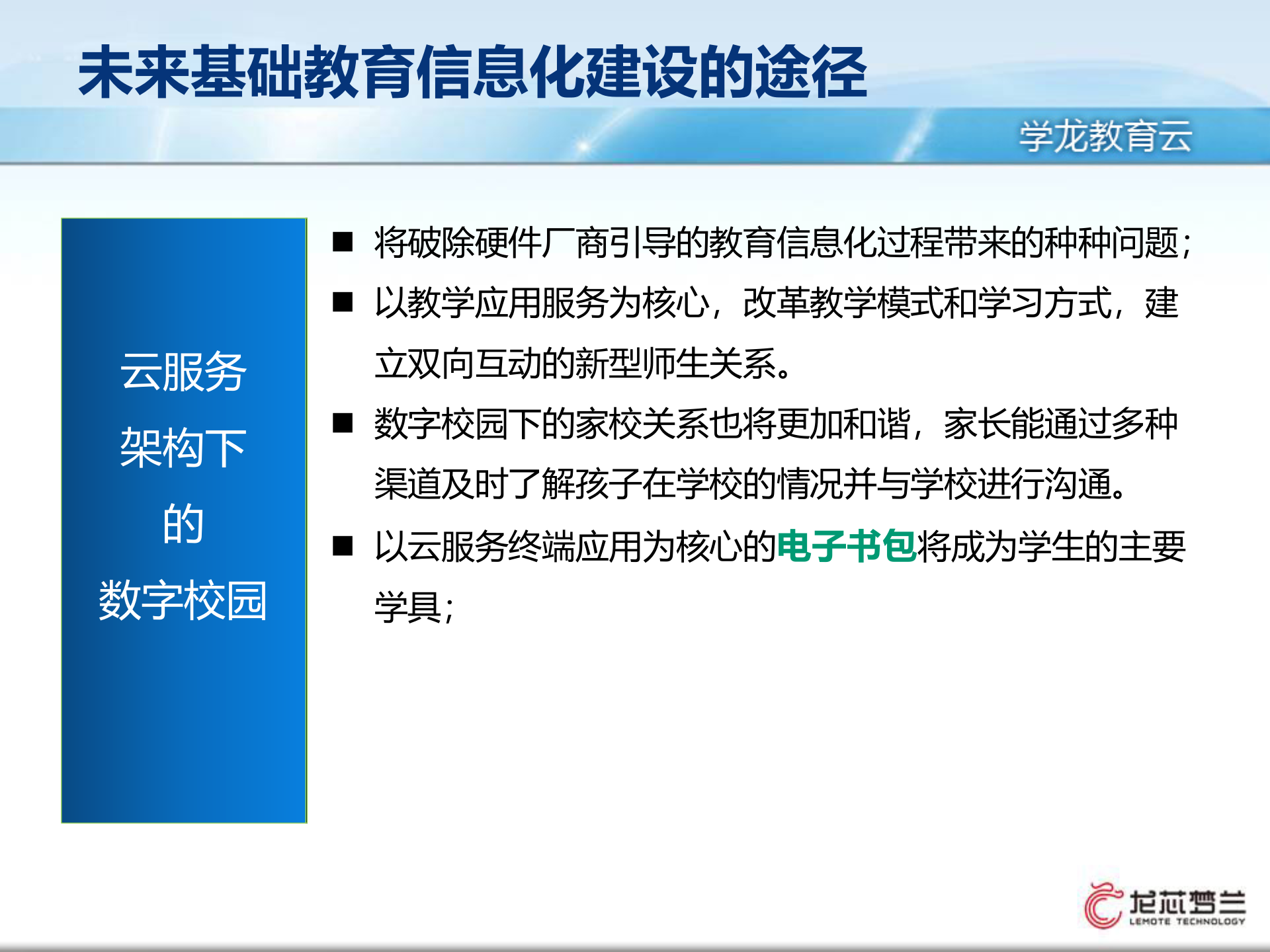 基于教育云服务的学龙电子书包_ITIL之家(www.itilzj.com)_.PPT 第6页