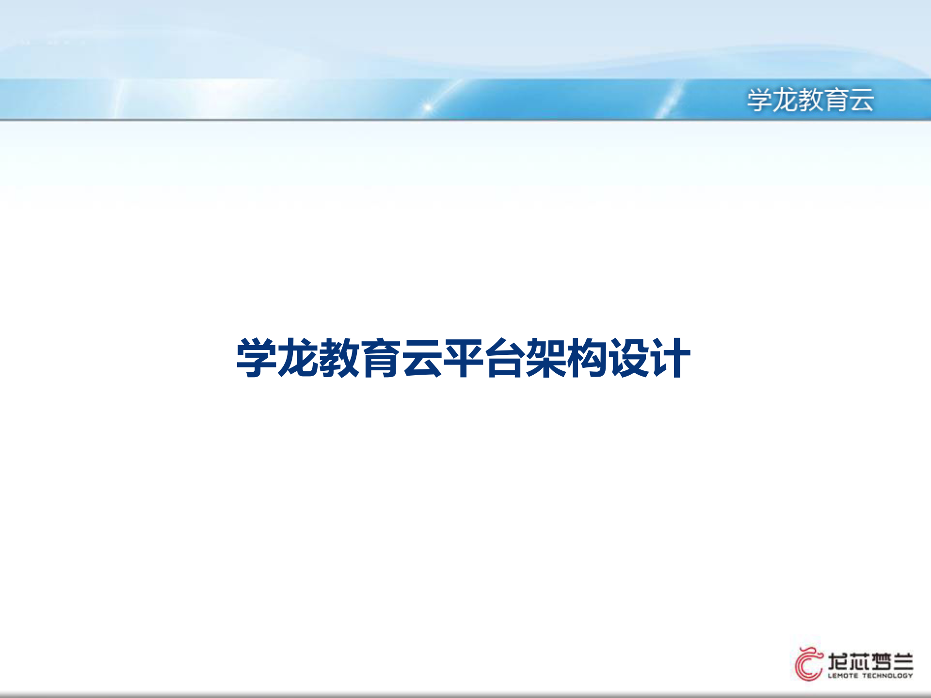 基于教育云服务的学龙电子书包_ITIL之家(www.itilzj.com)_.PPT 第7页