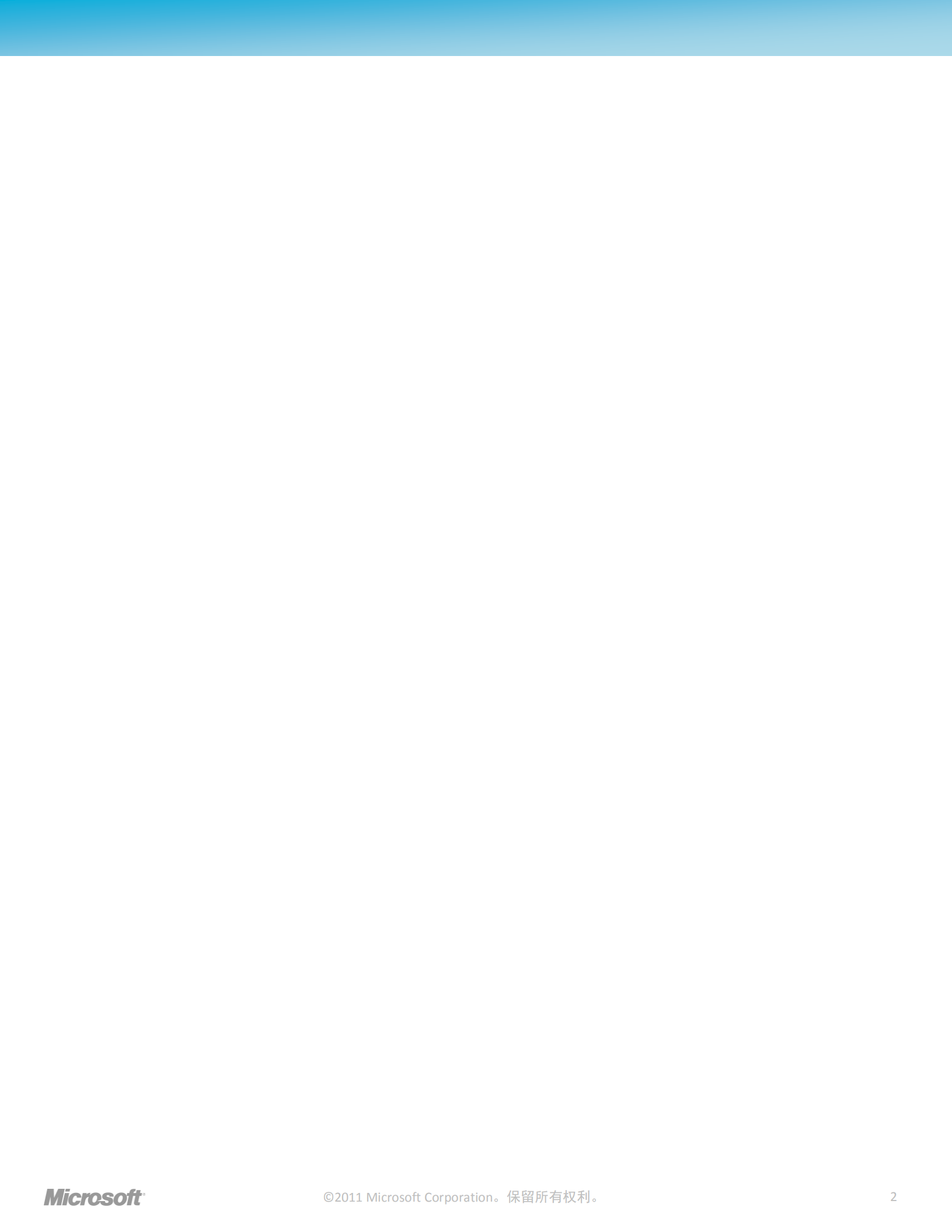 微软私有云关于功能优势及经济效益的比较_ITIL之家(www.itilzj.com)_.PDF 第2页