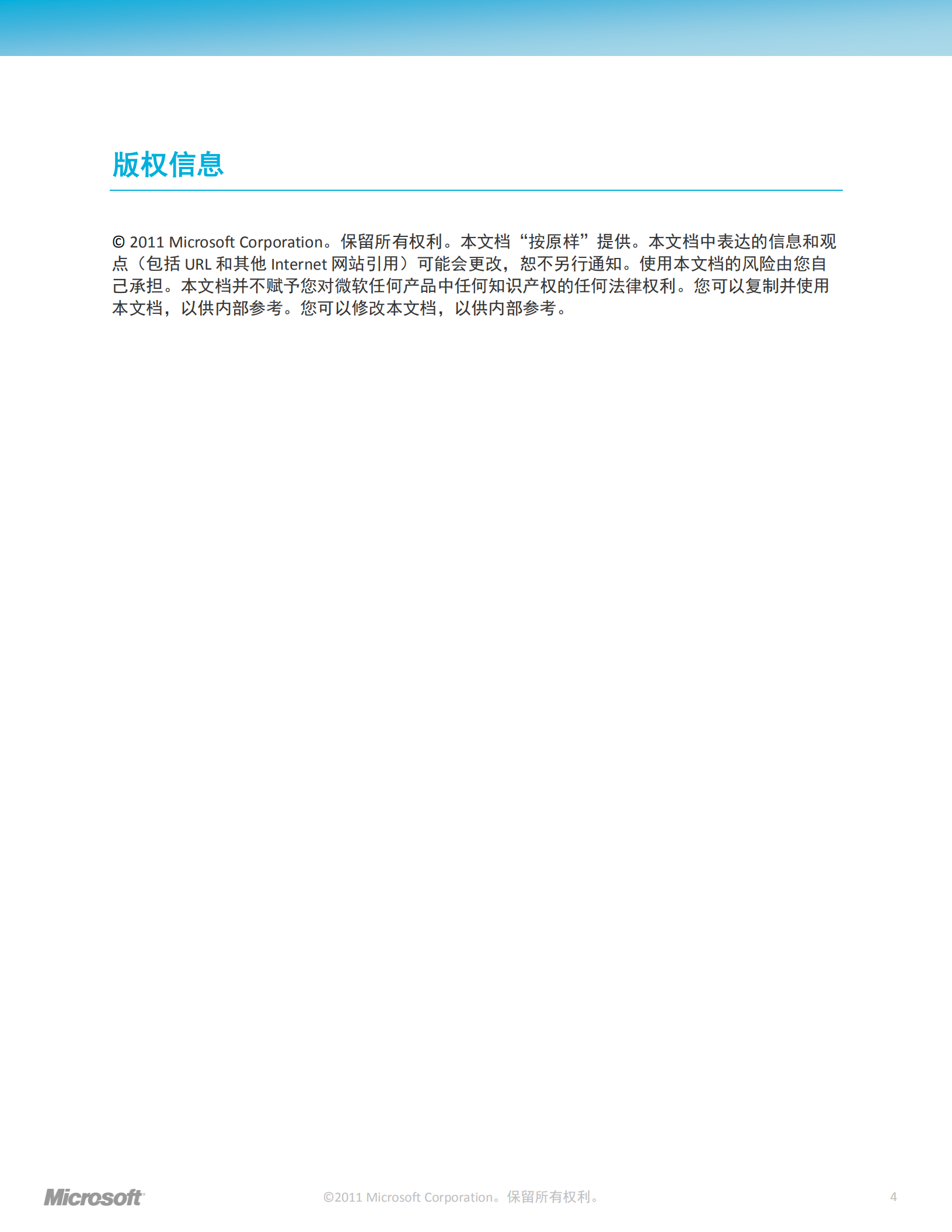 微软私有云关于功能优势及经济效益的比较_ITIL之家(www.itilzj.com)_.PDF 第4页