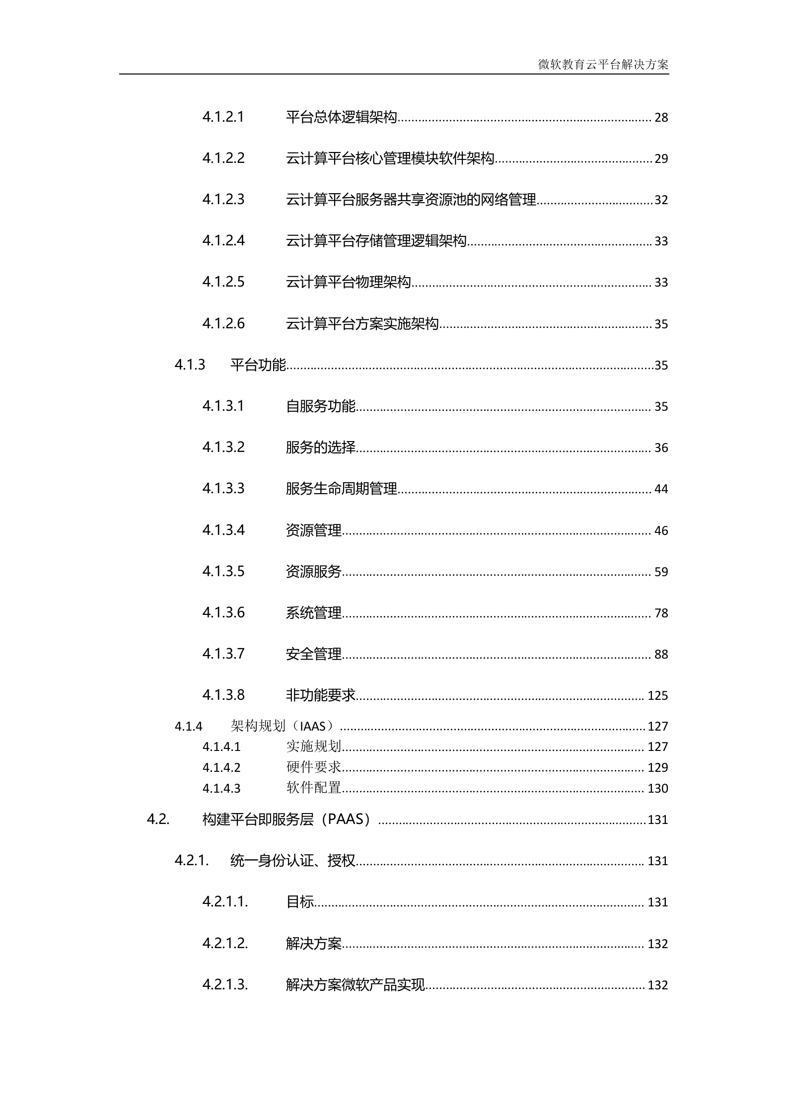 微软教育云解决方案_ITIL之家(www.itilzj.com)_.DOC 第4页