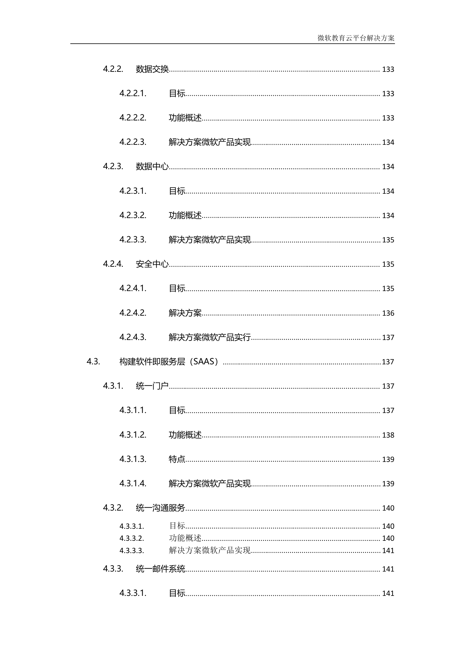 微软教育云解决方案_ITIL之家(www.itilzj.com)_.DOC 第5页