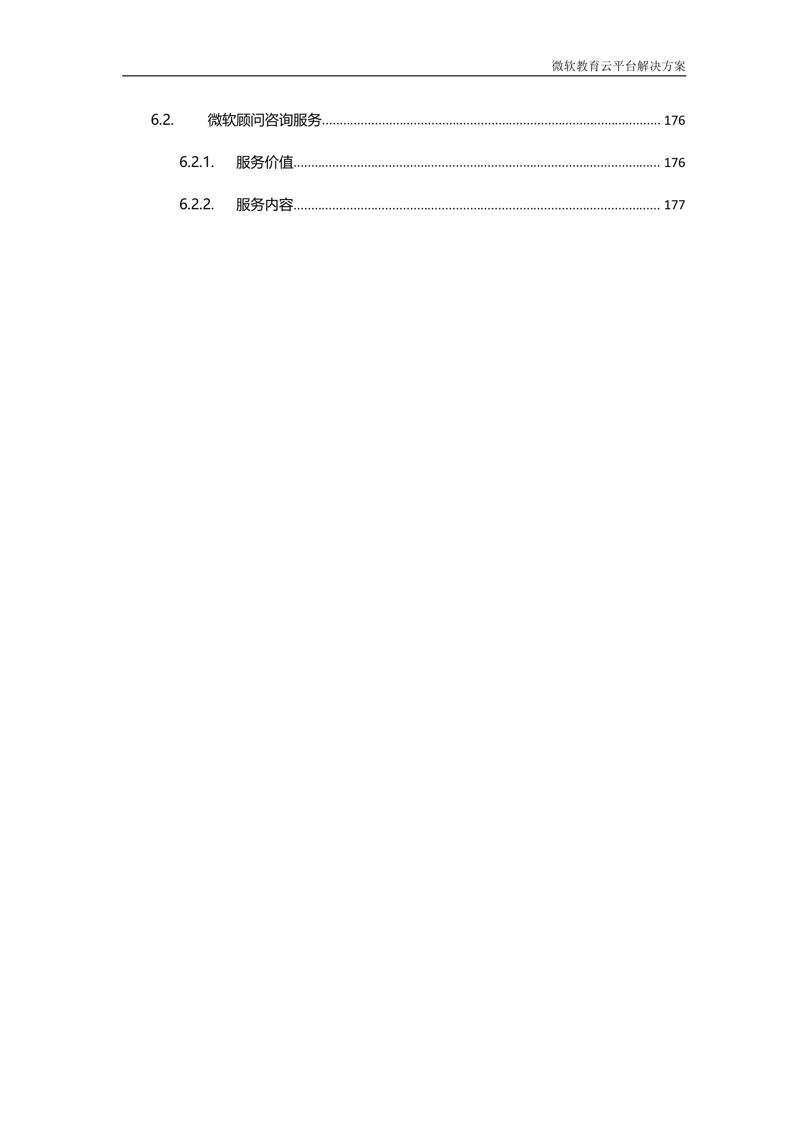 微软教育云解决方案_ITIL之家(www.itilzj.com)_.DOC 第7页