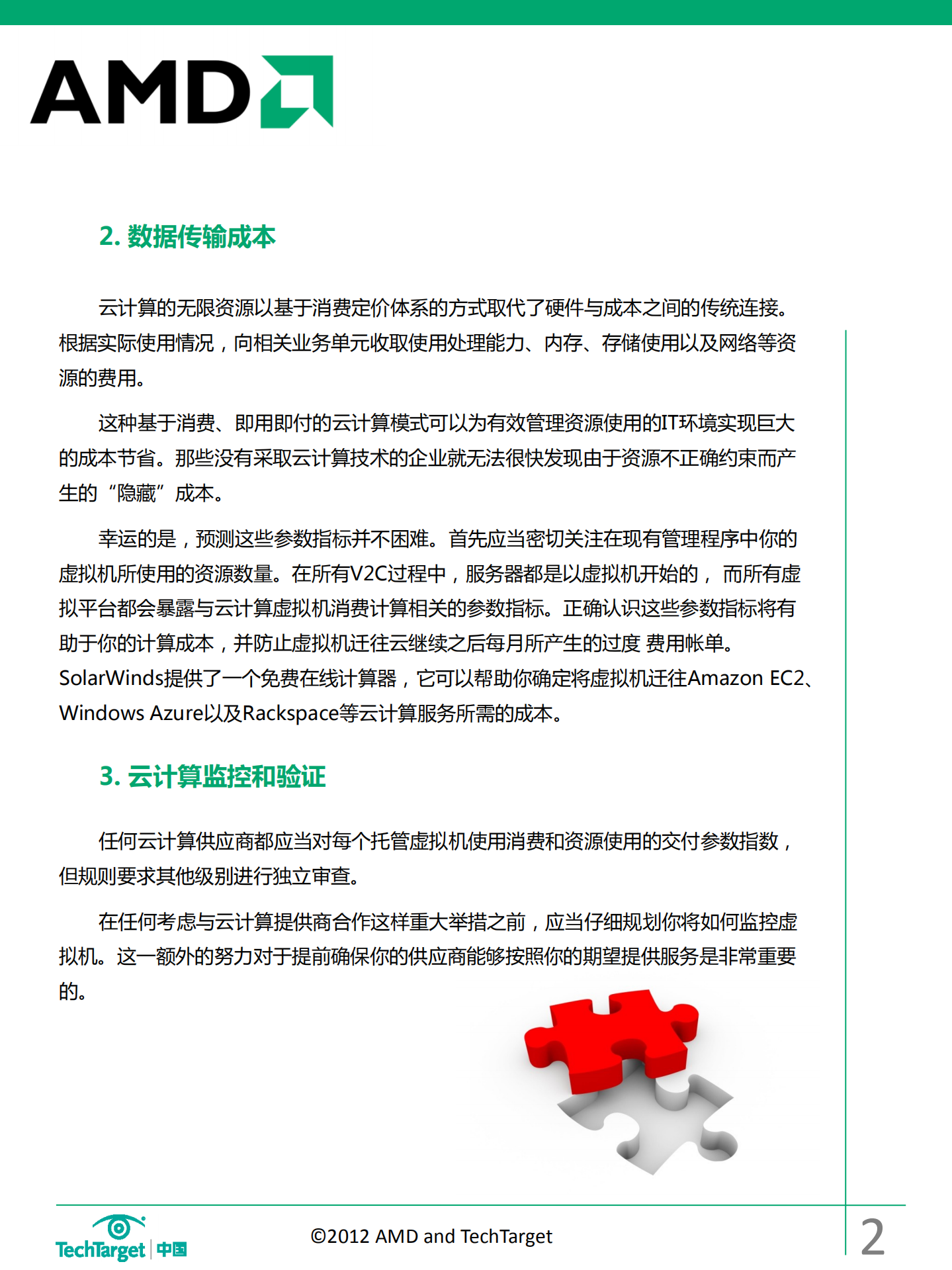 云端如何控制虚拟机VM蔓延_ITIL之家(www.itilzj.com)_.PDF 第3页