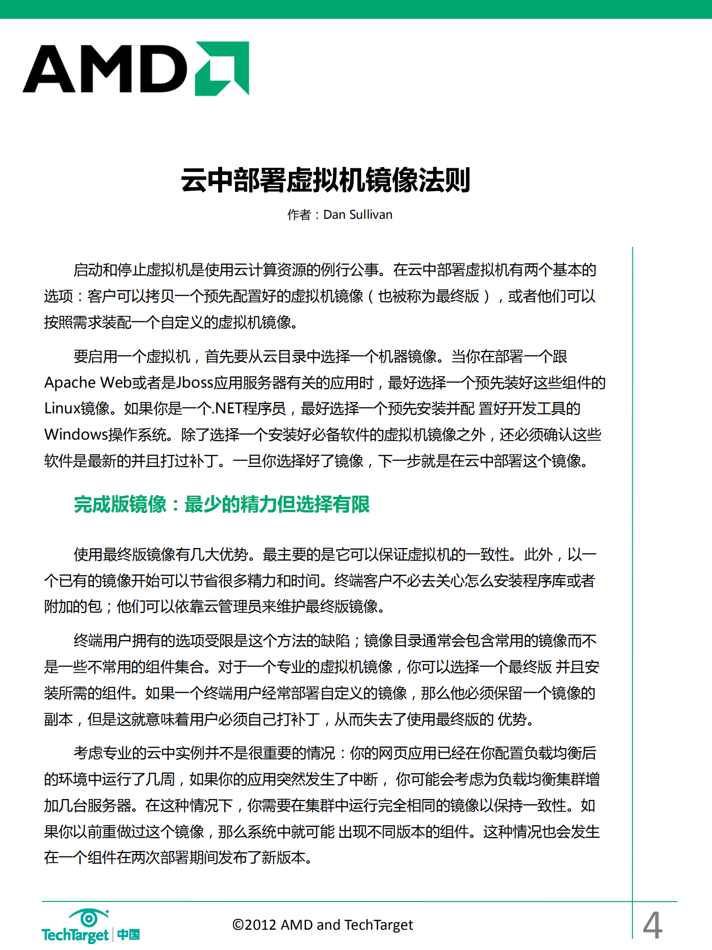 云端如何控制虚拟机VM蔓延_ITIL之家(www.itilzj.com)_.PDF 第5页