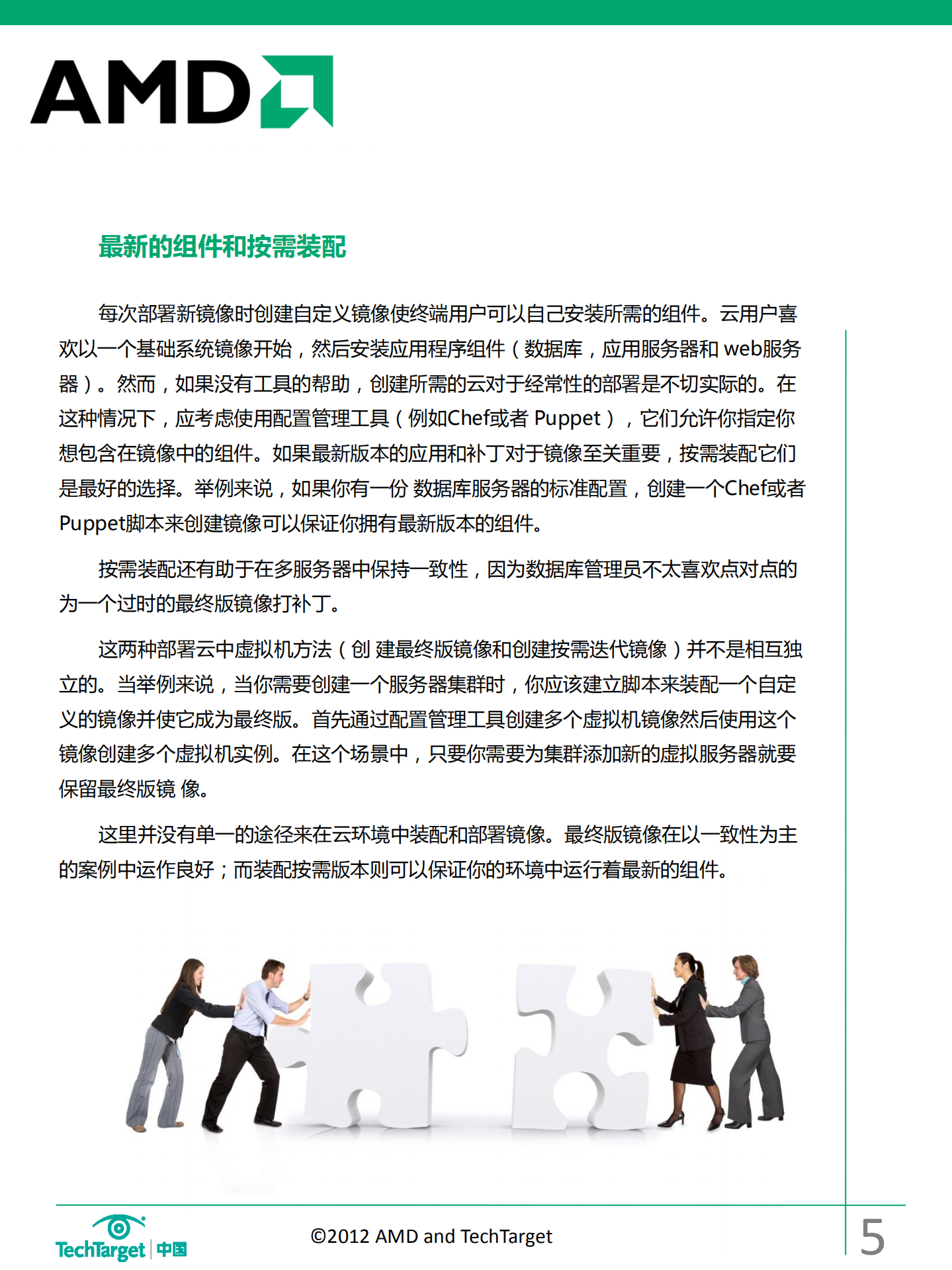 云端如何控制虚拟机VM蔓延_ITIL之家(www.itilzj.com)_.PDF 第6页