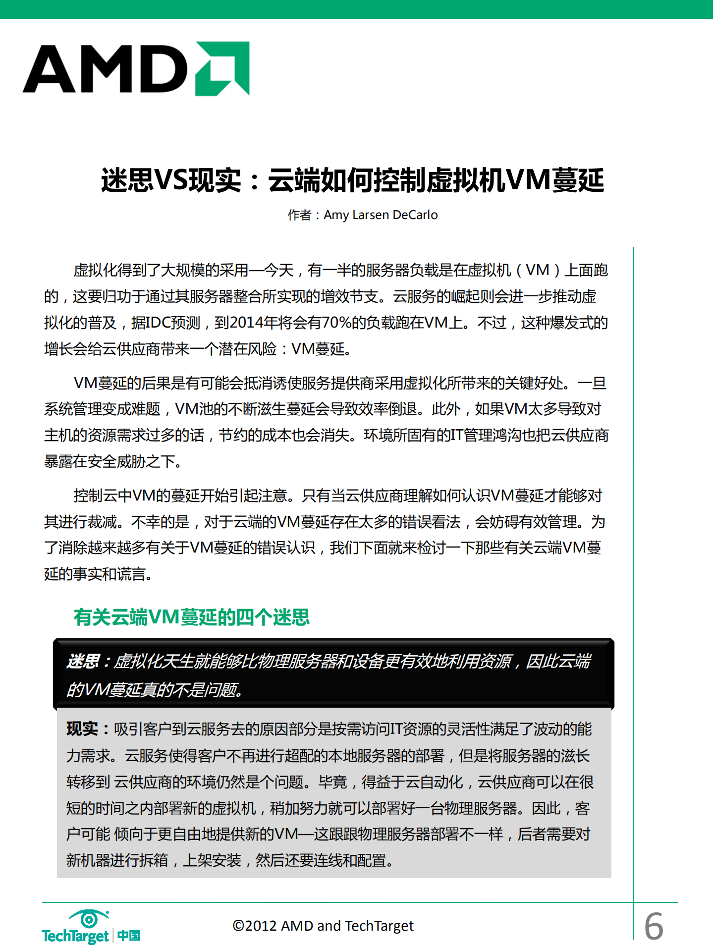云端如何控制虚拟机VM蔓延_ITIL之家(www.itilzj.com)_.PDF 第7页