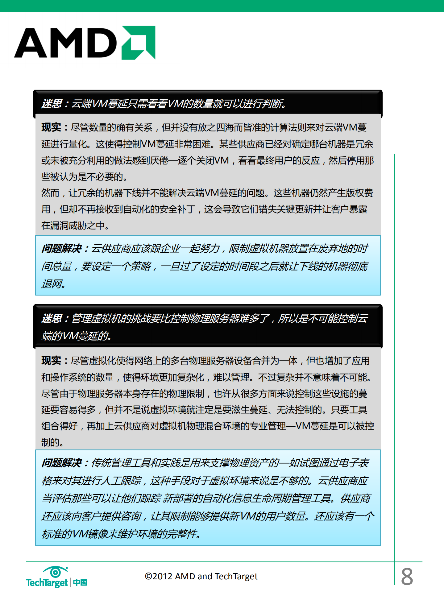 云端如何控制虚拟机VM蔓延_ITIL之家(www.itilzj.com)_.PDF 第9页