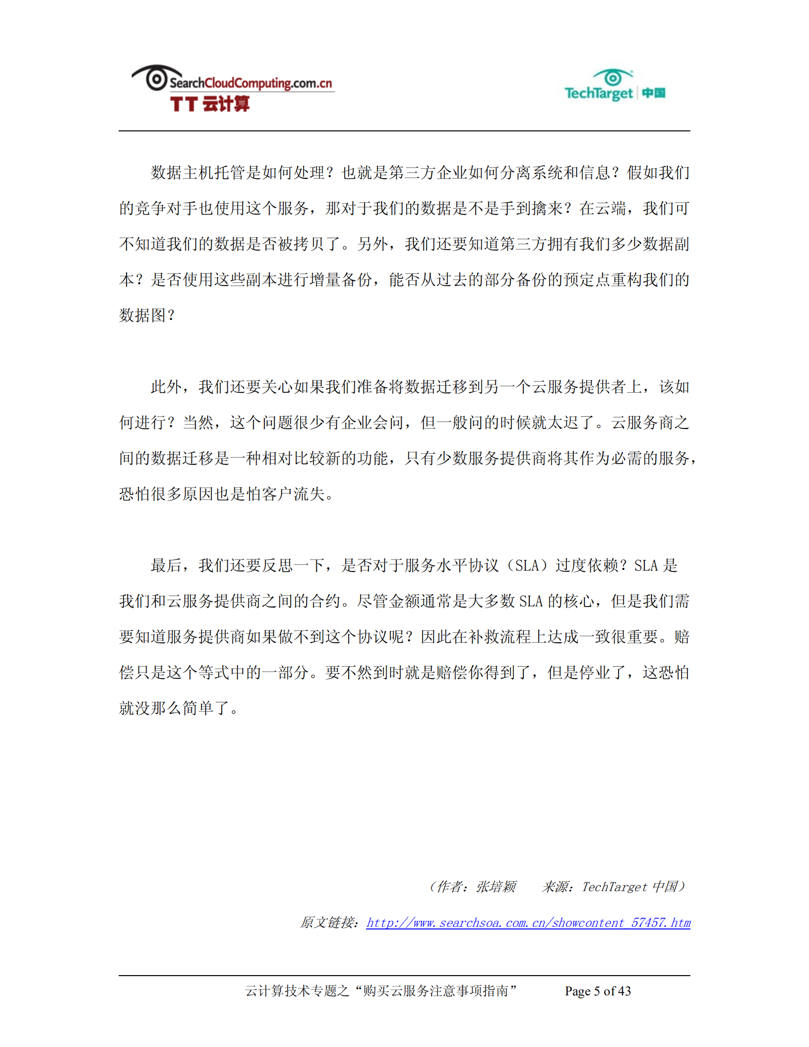 购买云服务注意事项指南_ITIL之家(www.itilzj.com)_.PDF 第5页