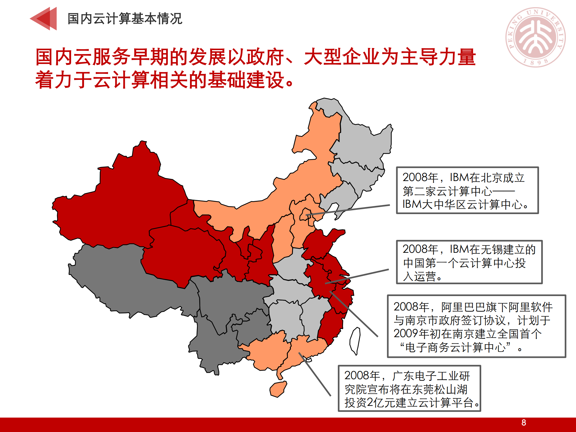 北大个人云服务研究报告_ITIL之家(www.itilzj.com)_.PDF 第8页