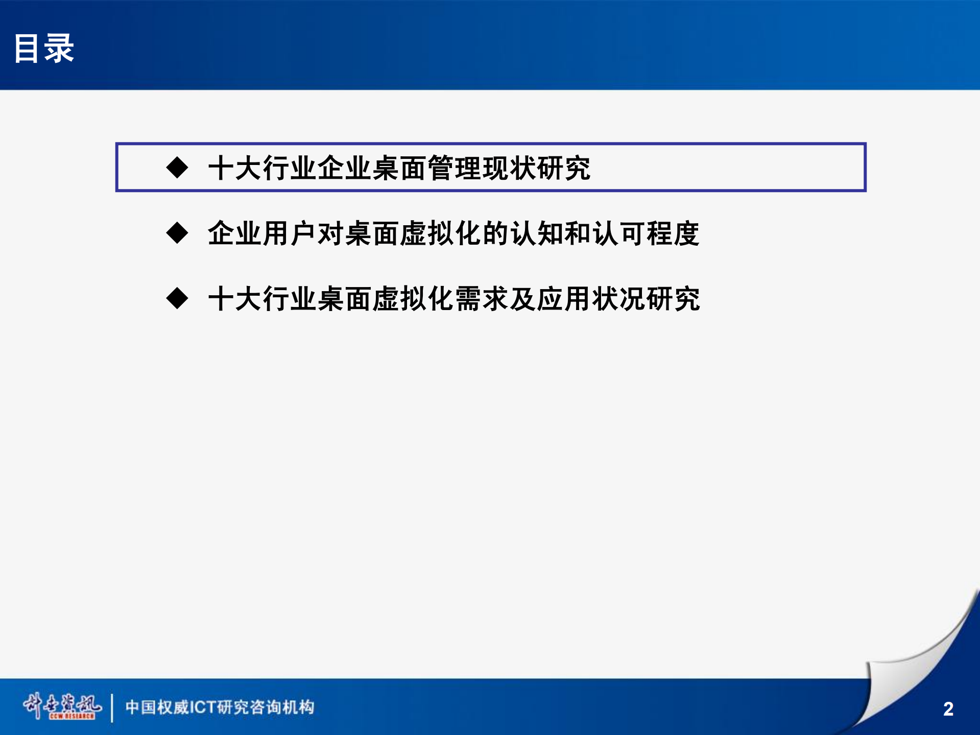 2012桌面虚拟化行业应用状况研究报告_ITIL之家(www.itilzj.com)_.PDF 第2页