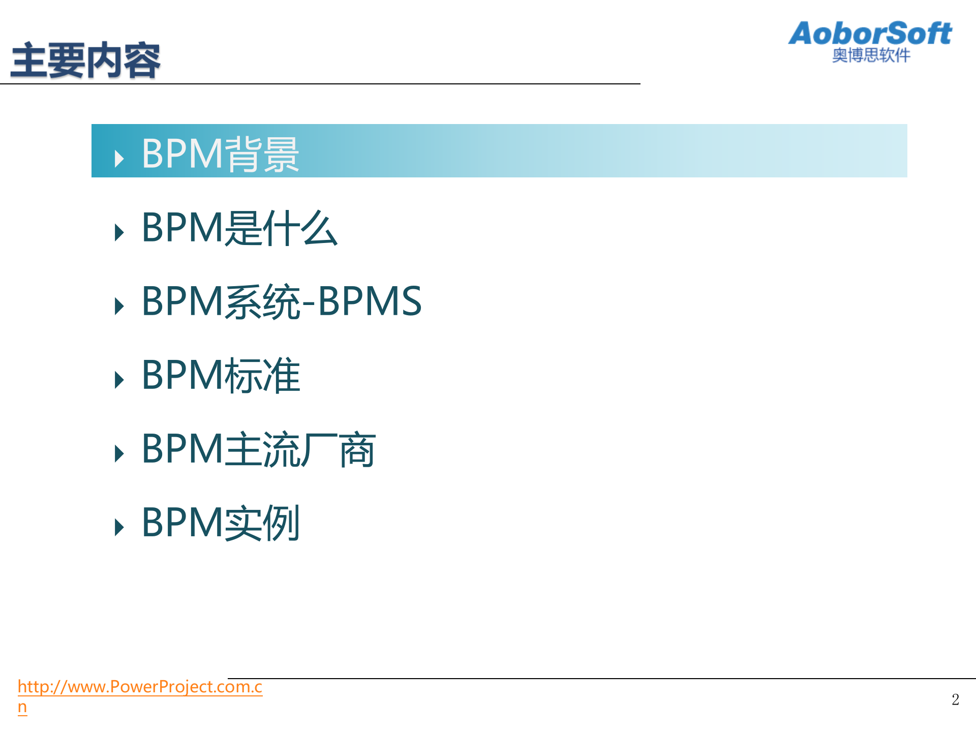 BPM业务流程管理)介绍_ITIL之家(www.itilzj.com)_.PPTX 第2页