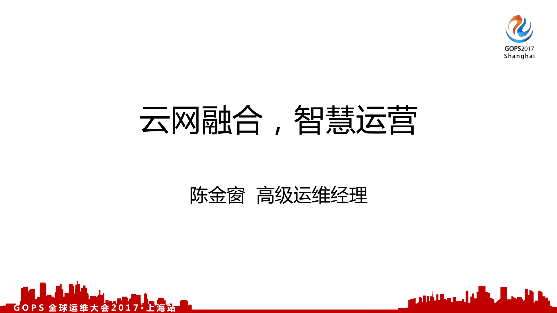 云网融合,智慧运维_ITIL之家(www.itilzj.com)_.PDF 第1页