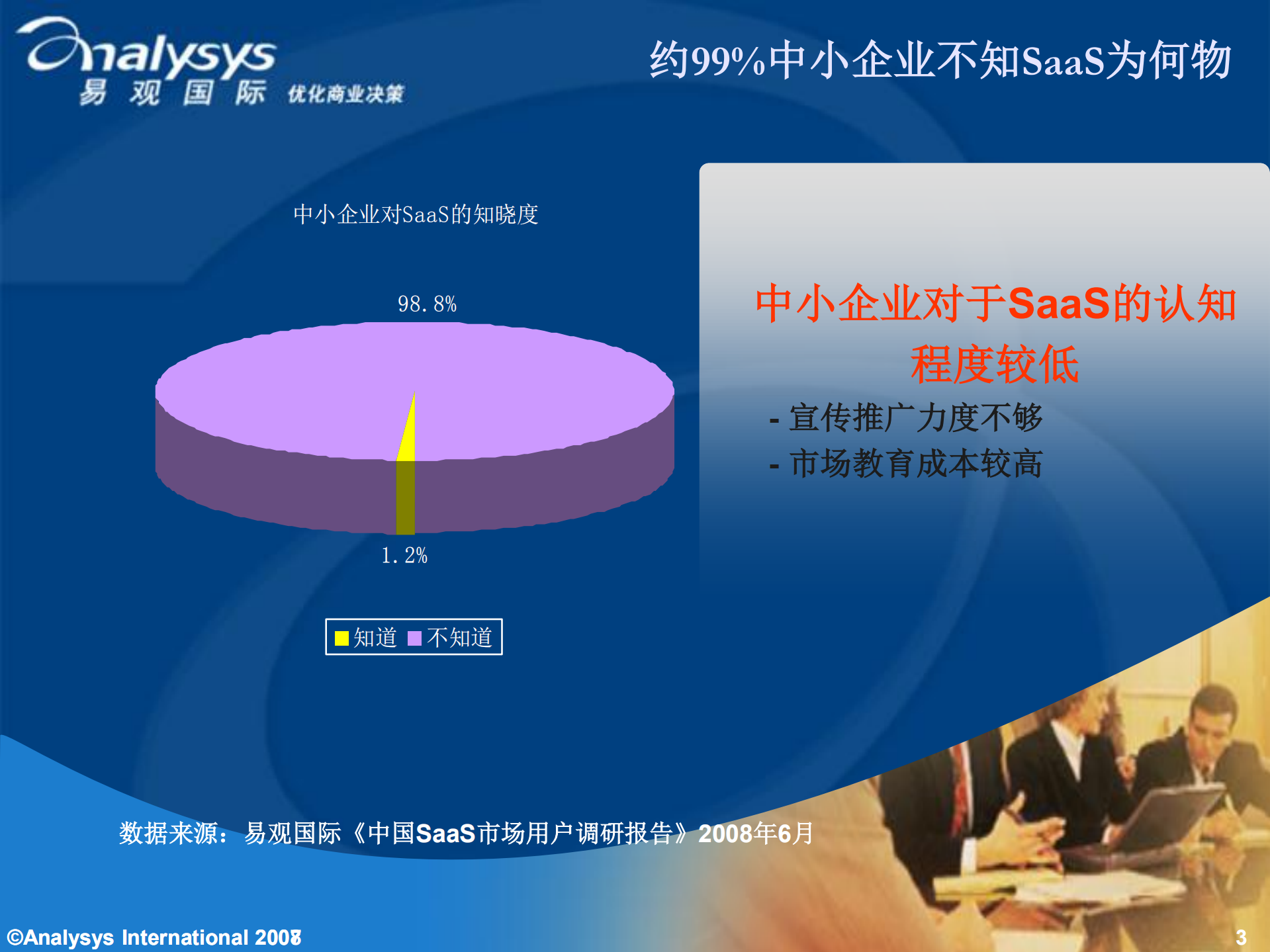 在线软件服务市场的需求探究_ITIL之家(www.itilzj.com)_.PDF 第3页