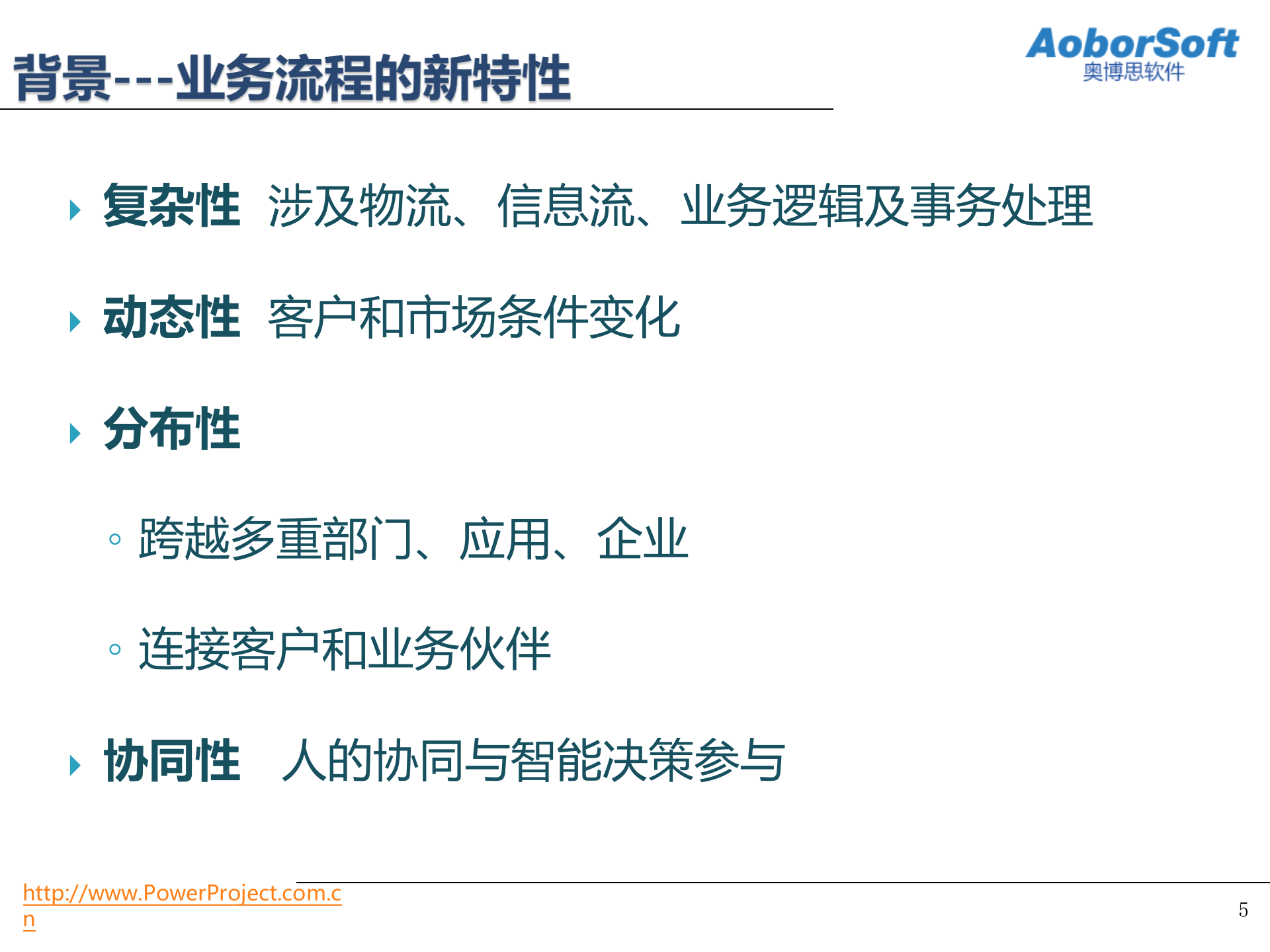 BPM业务流程管理)介绍_ITIL之家(www.itilzj.com)_.PPTX 第5页