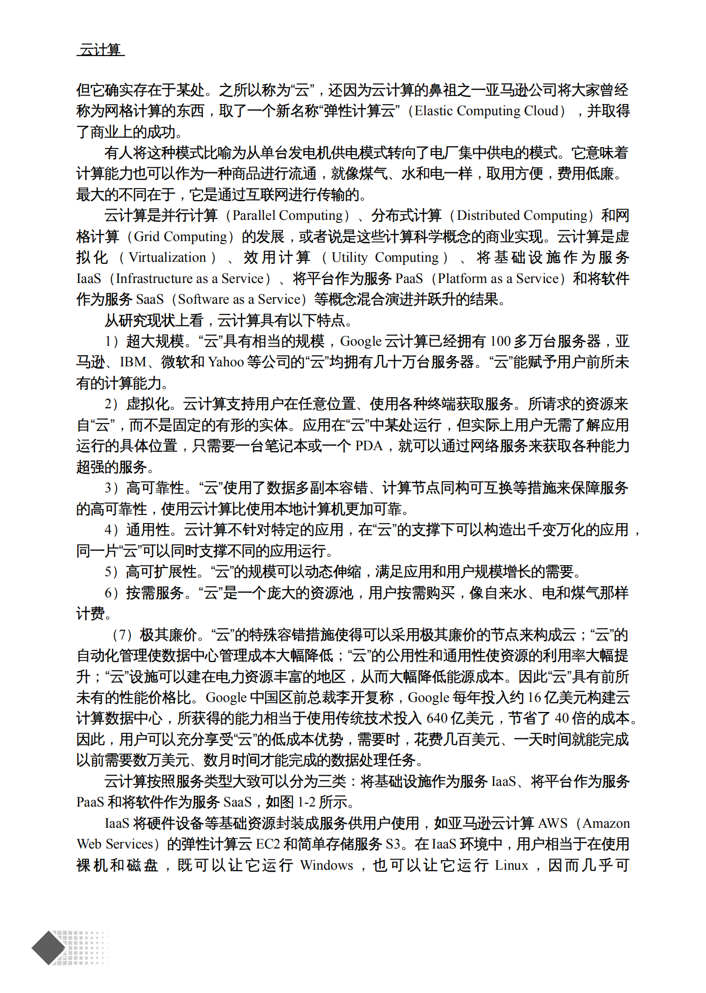 Google云计算原理_ITIL之家(www.itilzj.com)_.PDF 第2页