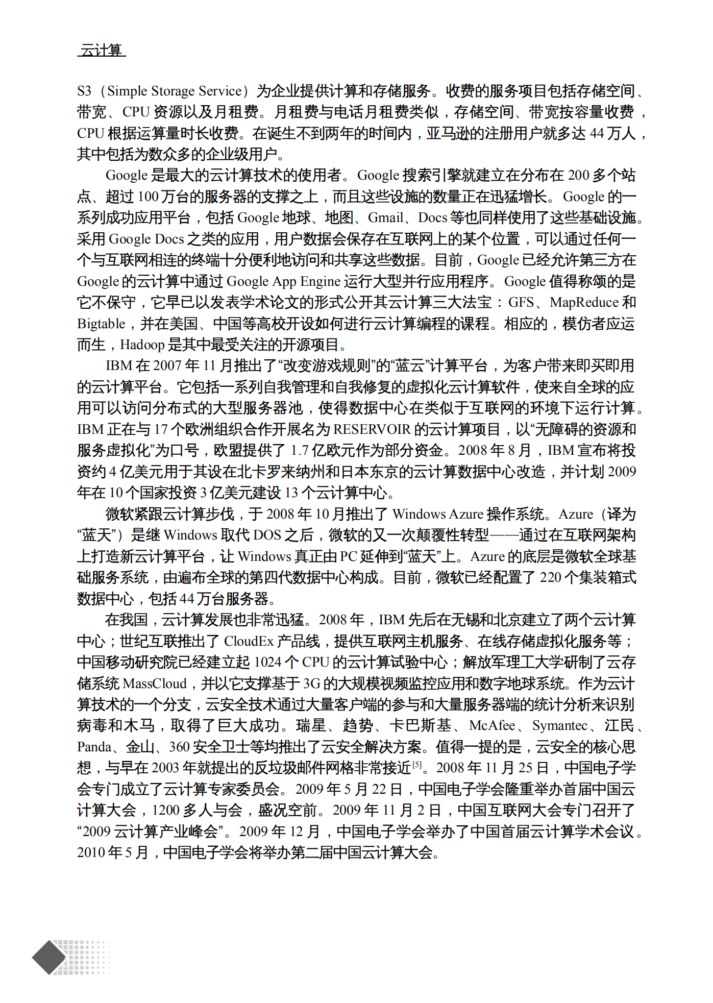 Google云计算原理_ITIL之家(www.itilzj.com)_.PDF 第4页
