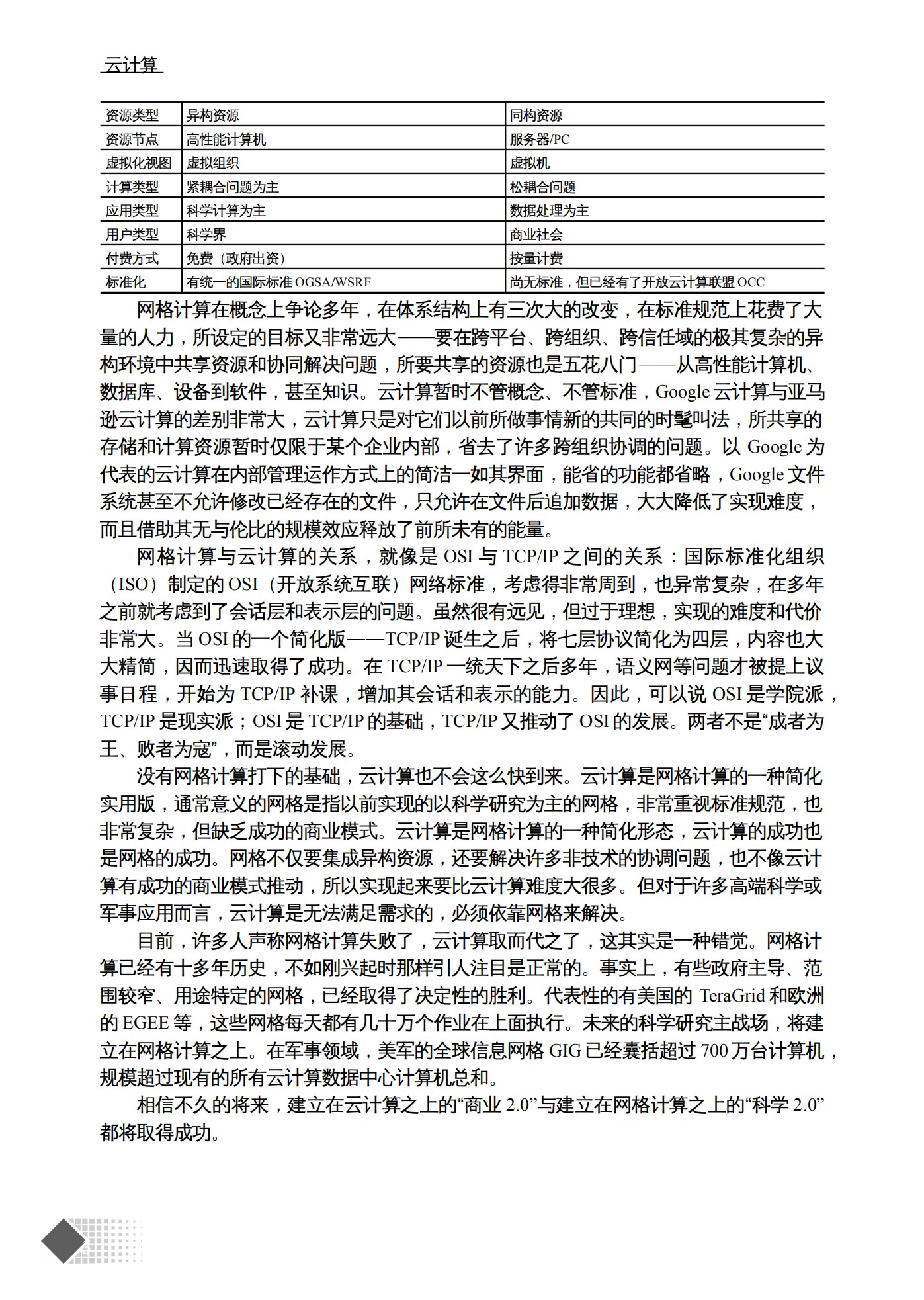 Google云计算原理_ITIL之家(www.itilzj.com)_.PDF 第8页