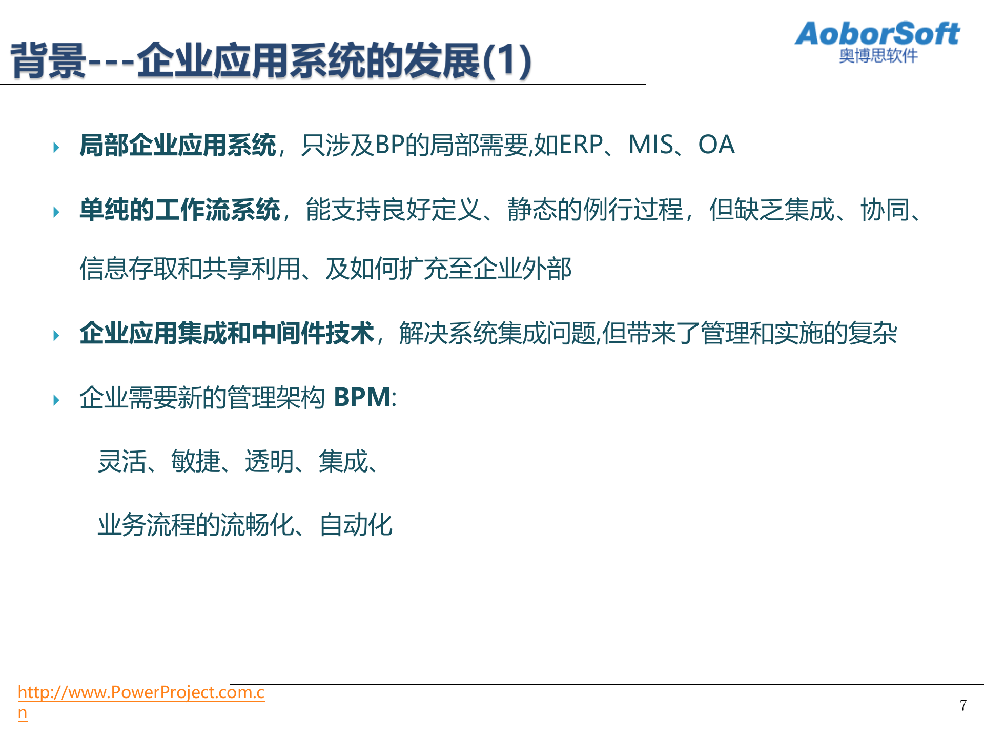 BPM业务流程管理)介绍_ITIL之家(www.itilzj.com)_.PPTX 第7页