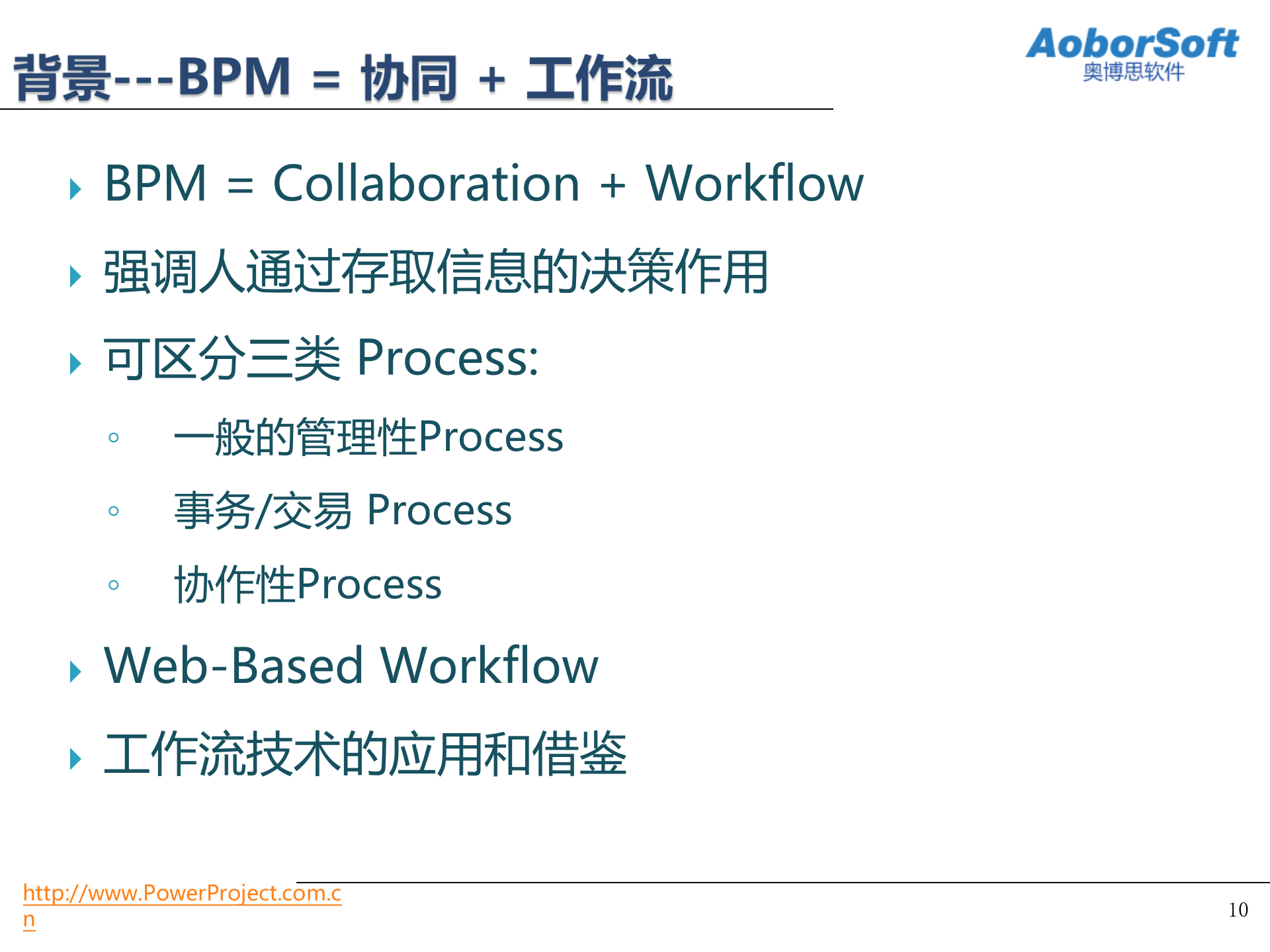 BPM业务流程管理)介绍_ITIL之家(www.itilzj.com)_.PPTX 第10页
