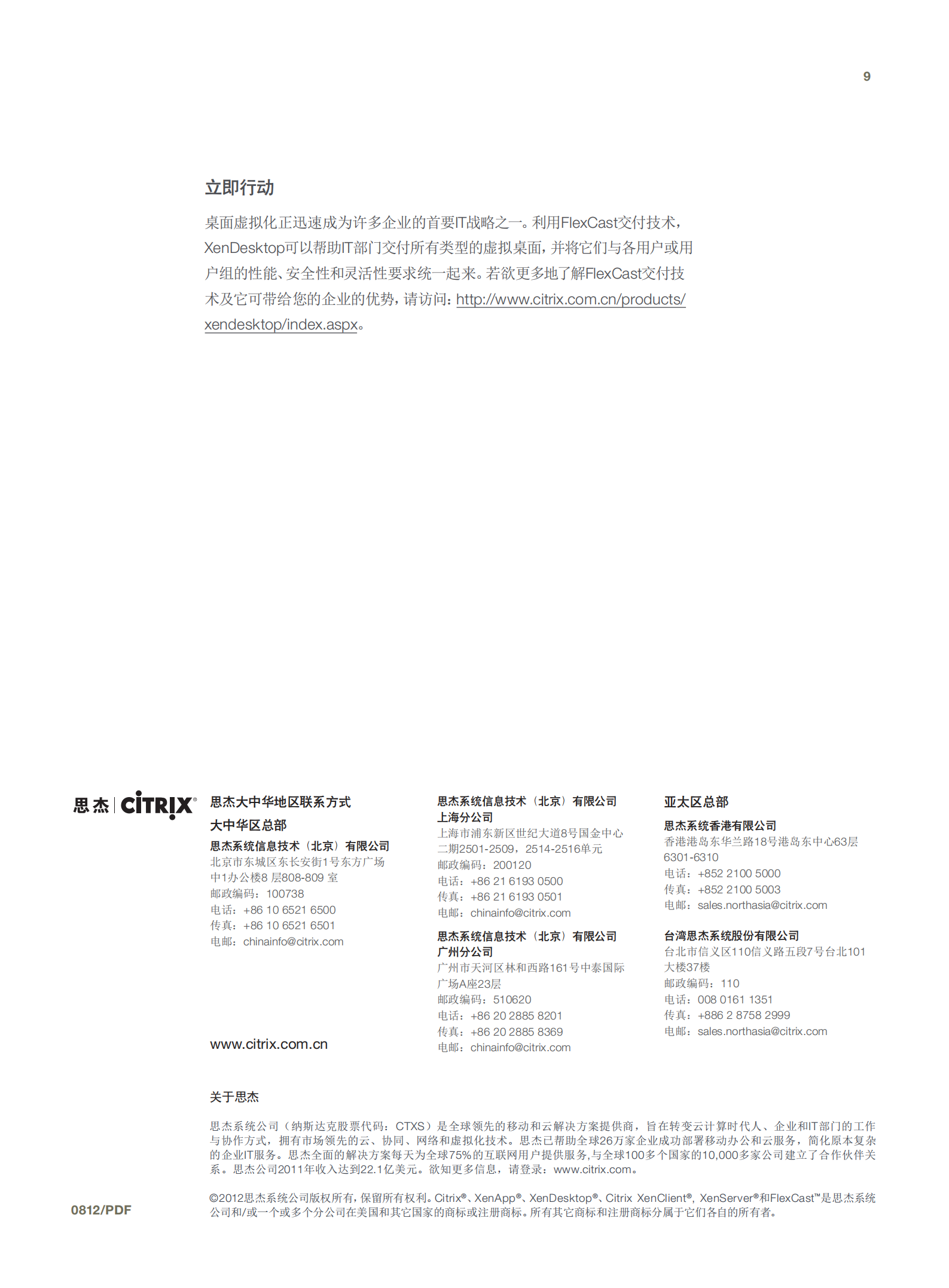 桌面虚拟化攻略_ITIL之家(www.itilzj.com)_.PDF 第9页