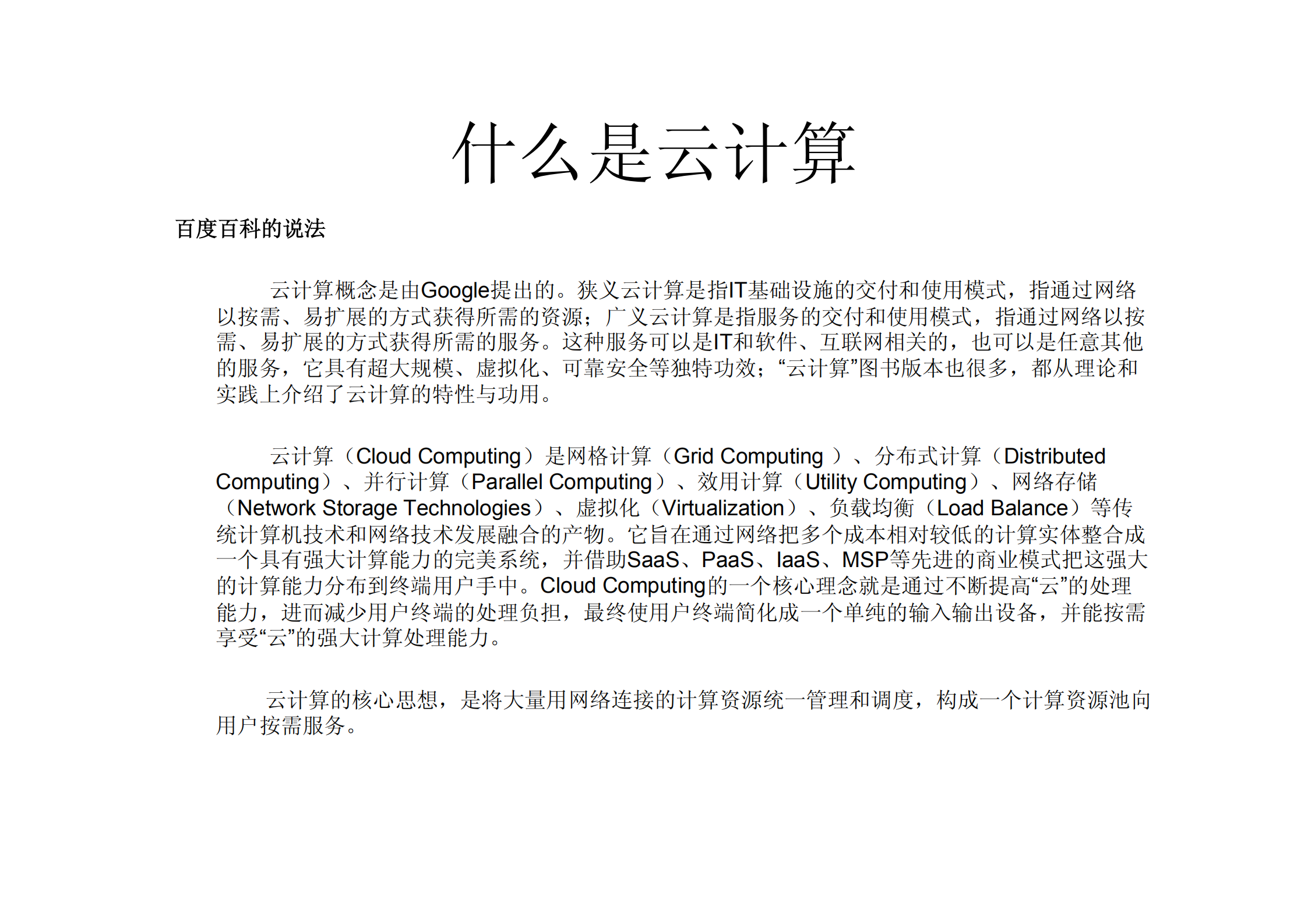 企业专有云建设的思考与实践_ITIL之家(www.itilzj.com)_.PDF 第2页