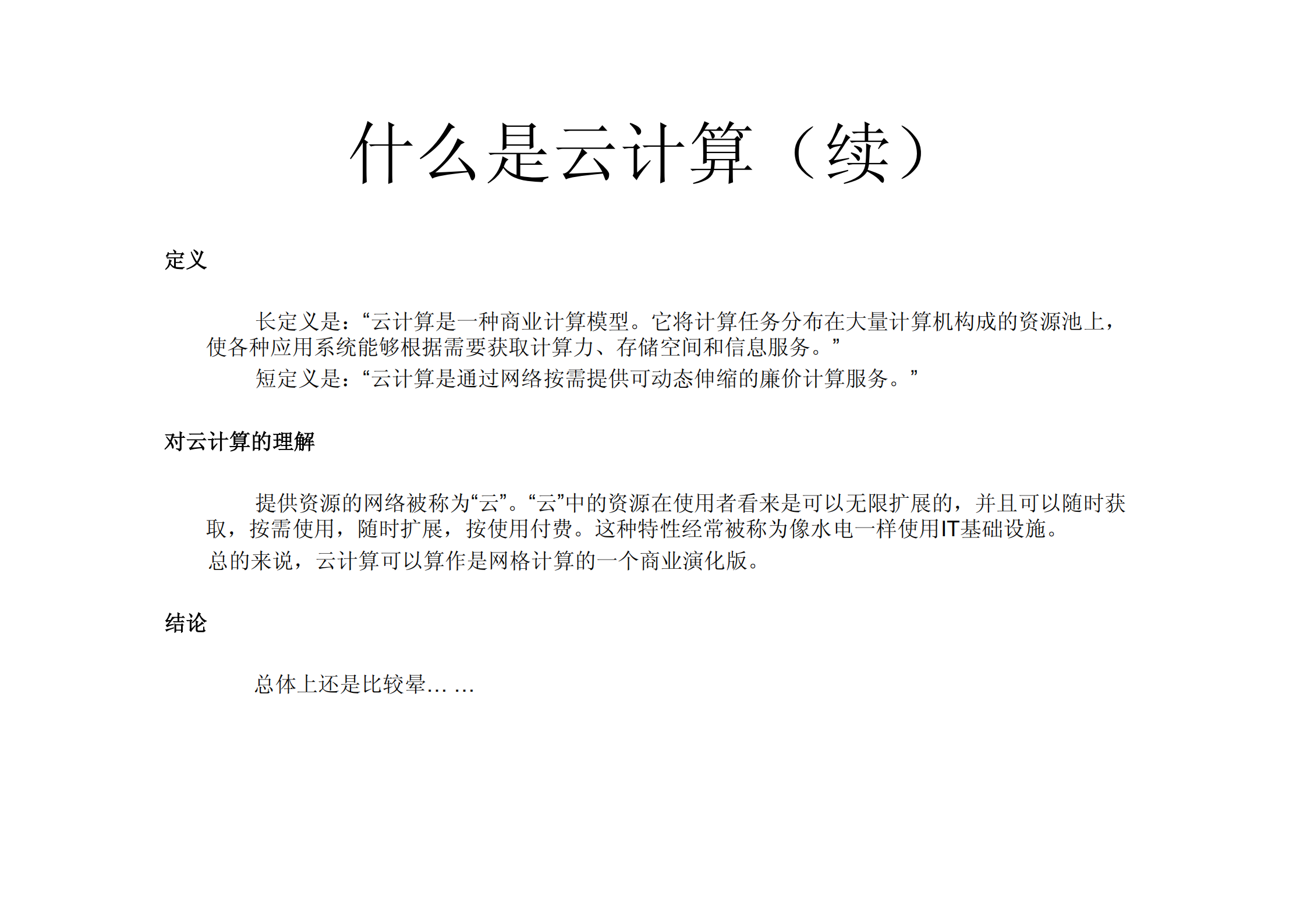 企业专有云建设的思考与实践_ITIL之家(www.itilzj.com)_.PDF 第3页