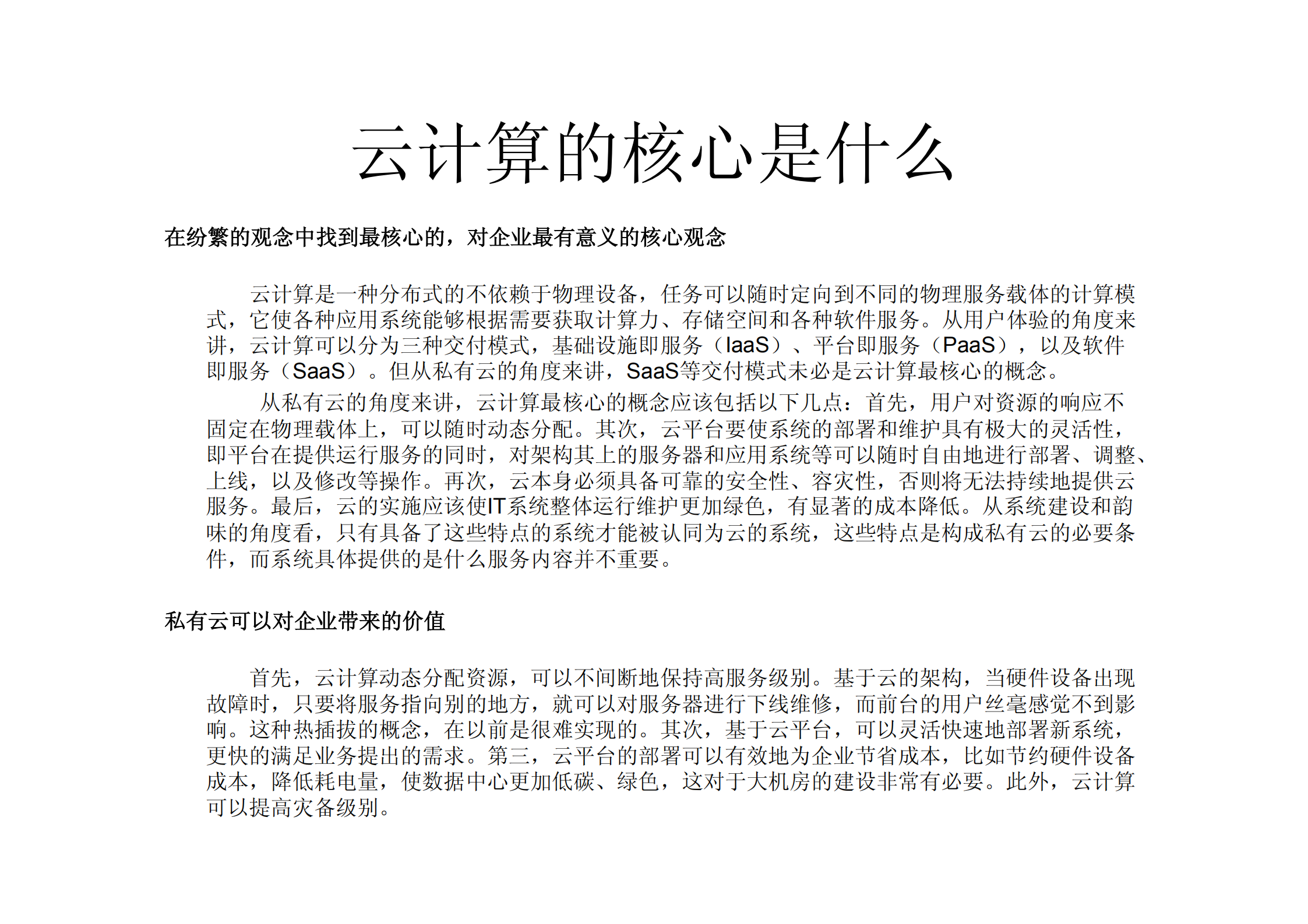 企业专有云建设的思考与实践_ITIL之家(www.itilzj.com)_.PDF 第4页