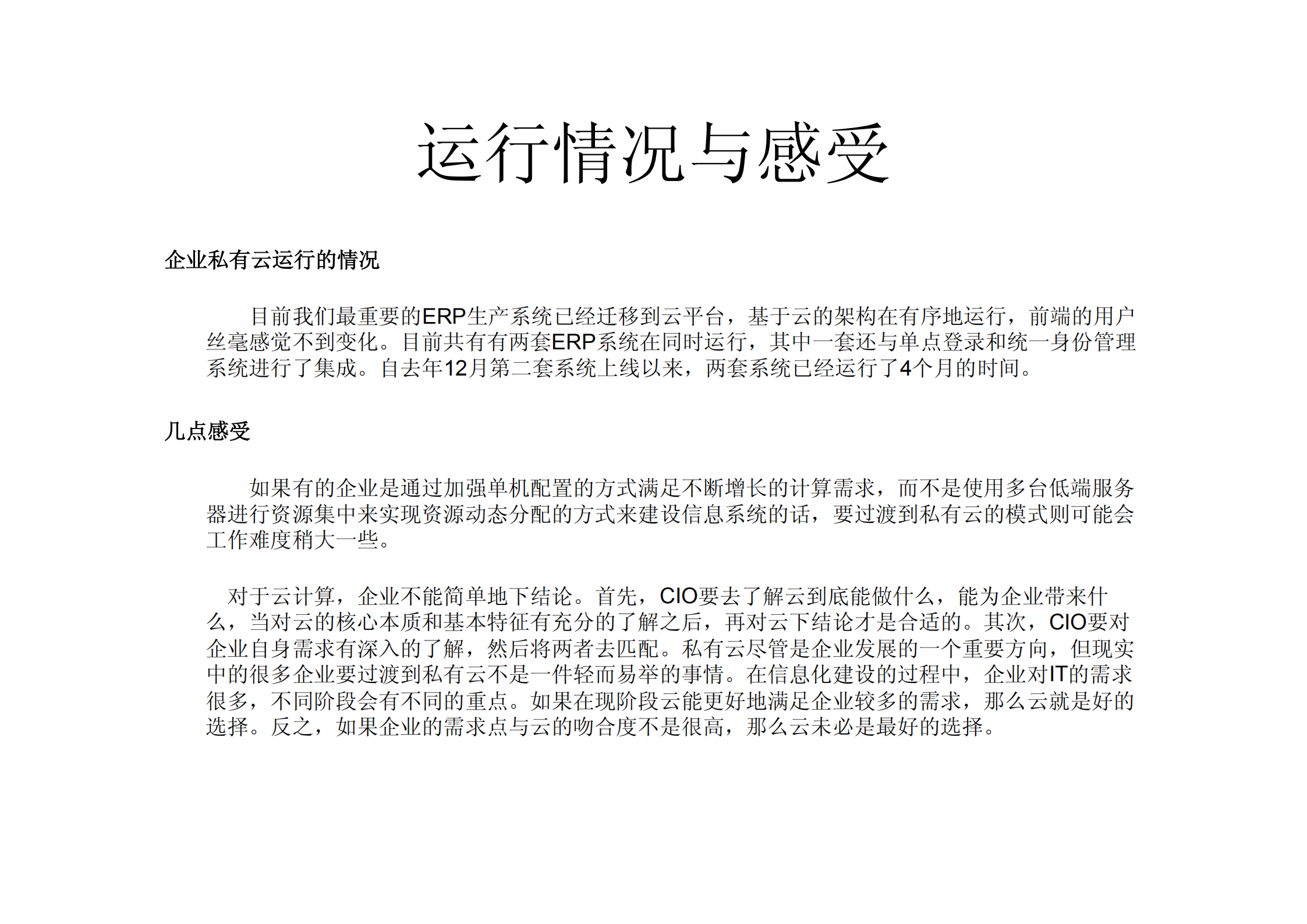 企业专有云建设的思考与实践_ITIL之家(www.itilzj.com)_.PDF 第6页