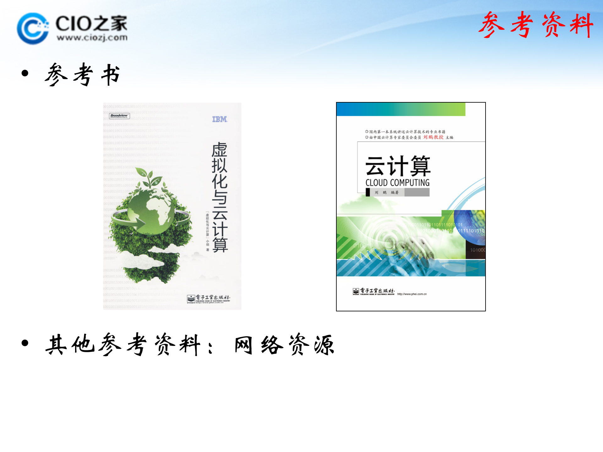 云计算与应用_ITIL之家(www.itilzj.com)_.PPTX 第2页