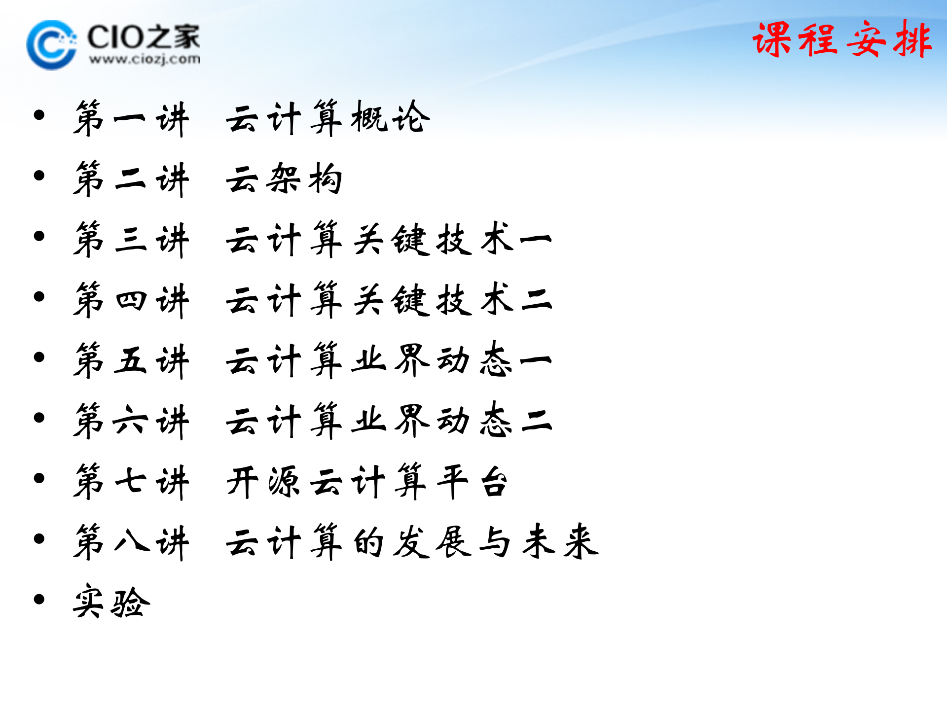 云计算与应用_ITIL之家(www.itilzj.com)_.PPTX 第4页