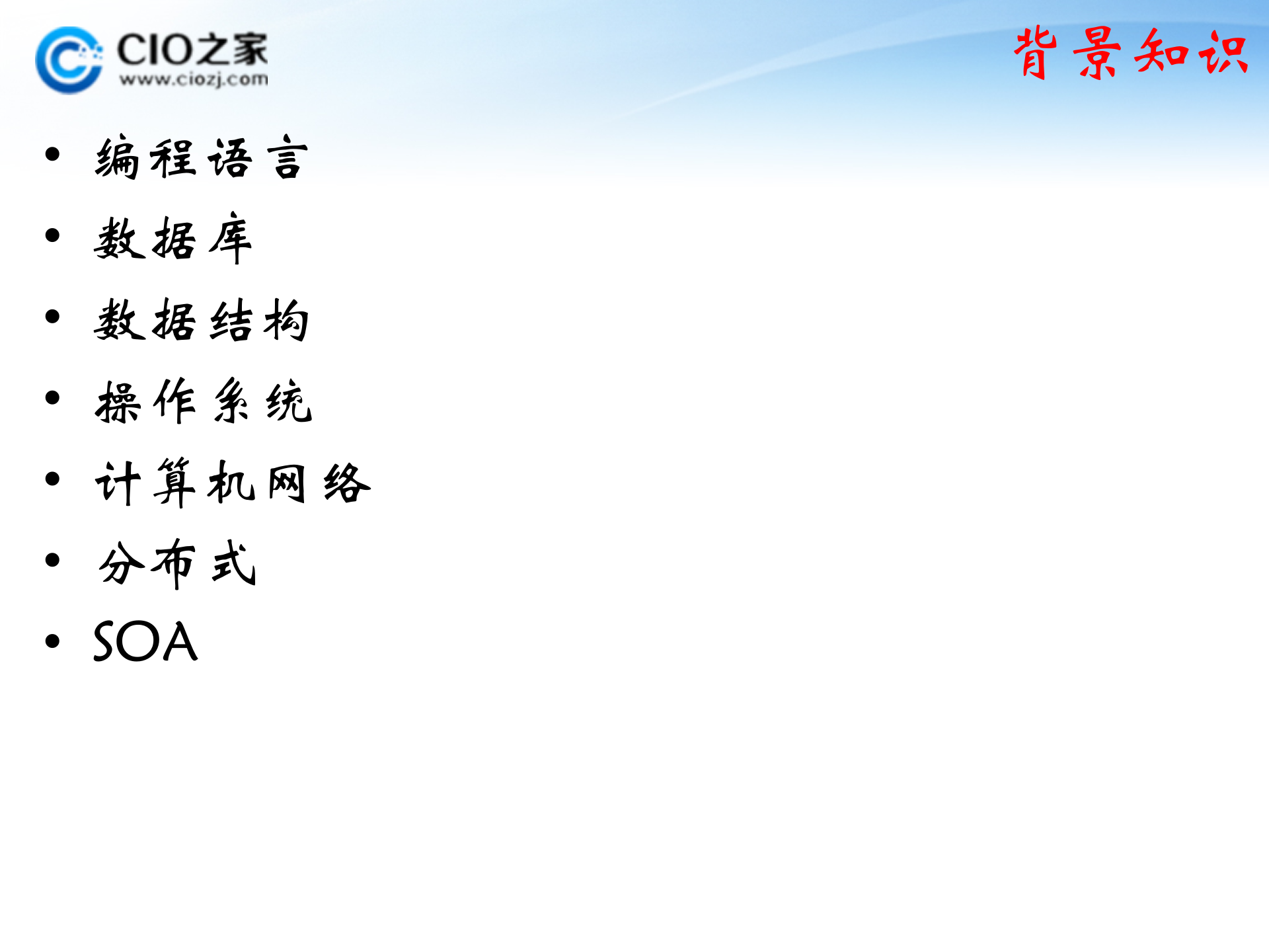 云计算与应用_ITIL之家(www.itilzj.com)_.PPTX 第5页