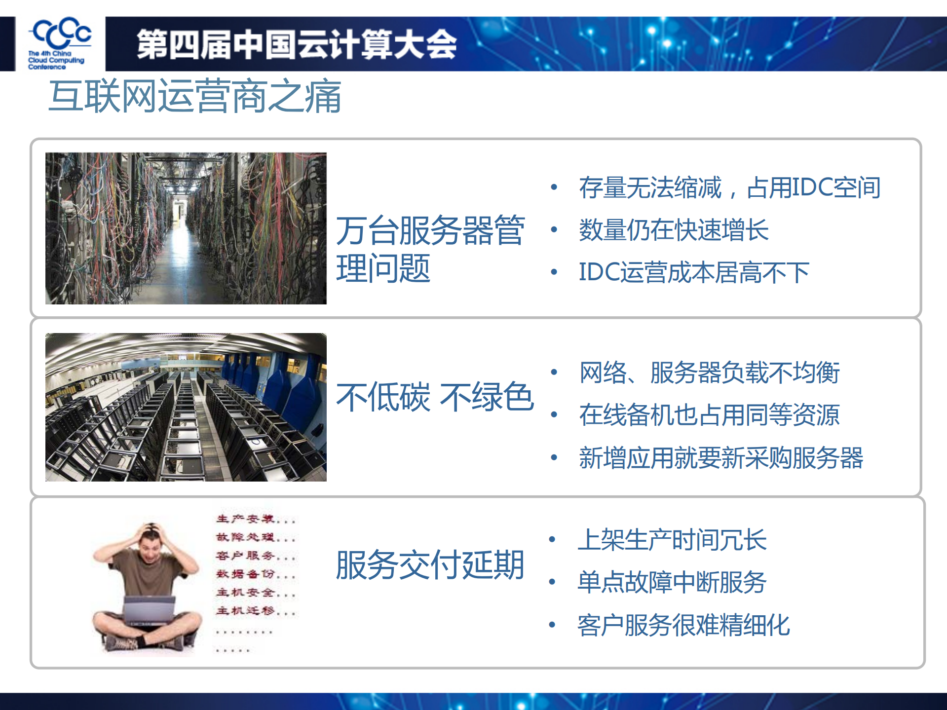 云计算加速IDC运营服务创新_ITIL之家(www.itilzj.com)_.PDF 第7页