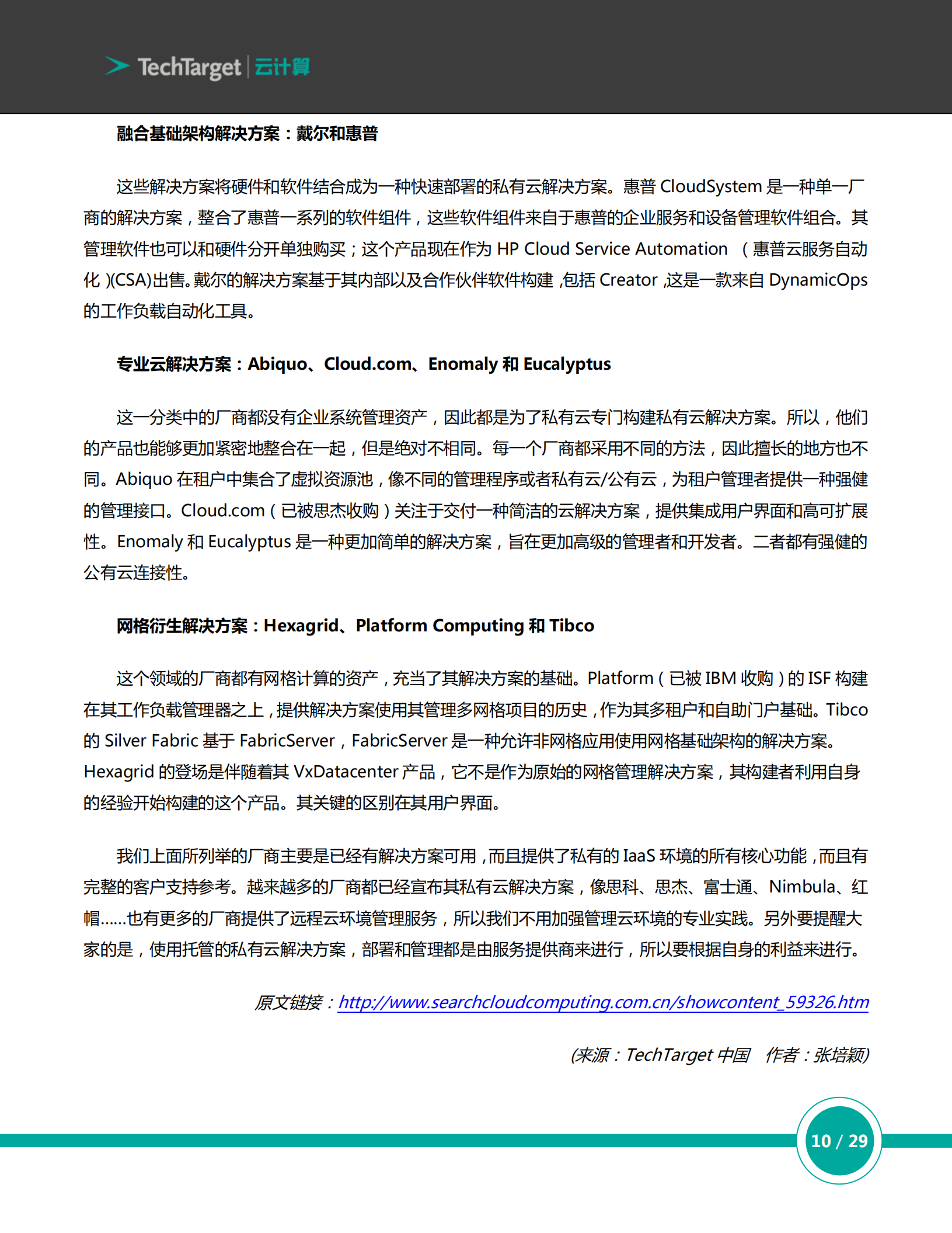 企业私有云架构构建指南_ITIL之家(www.itilzj.com)_.PDF 第10页