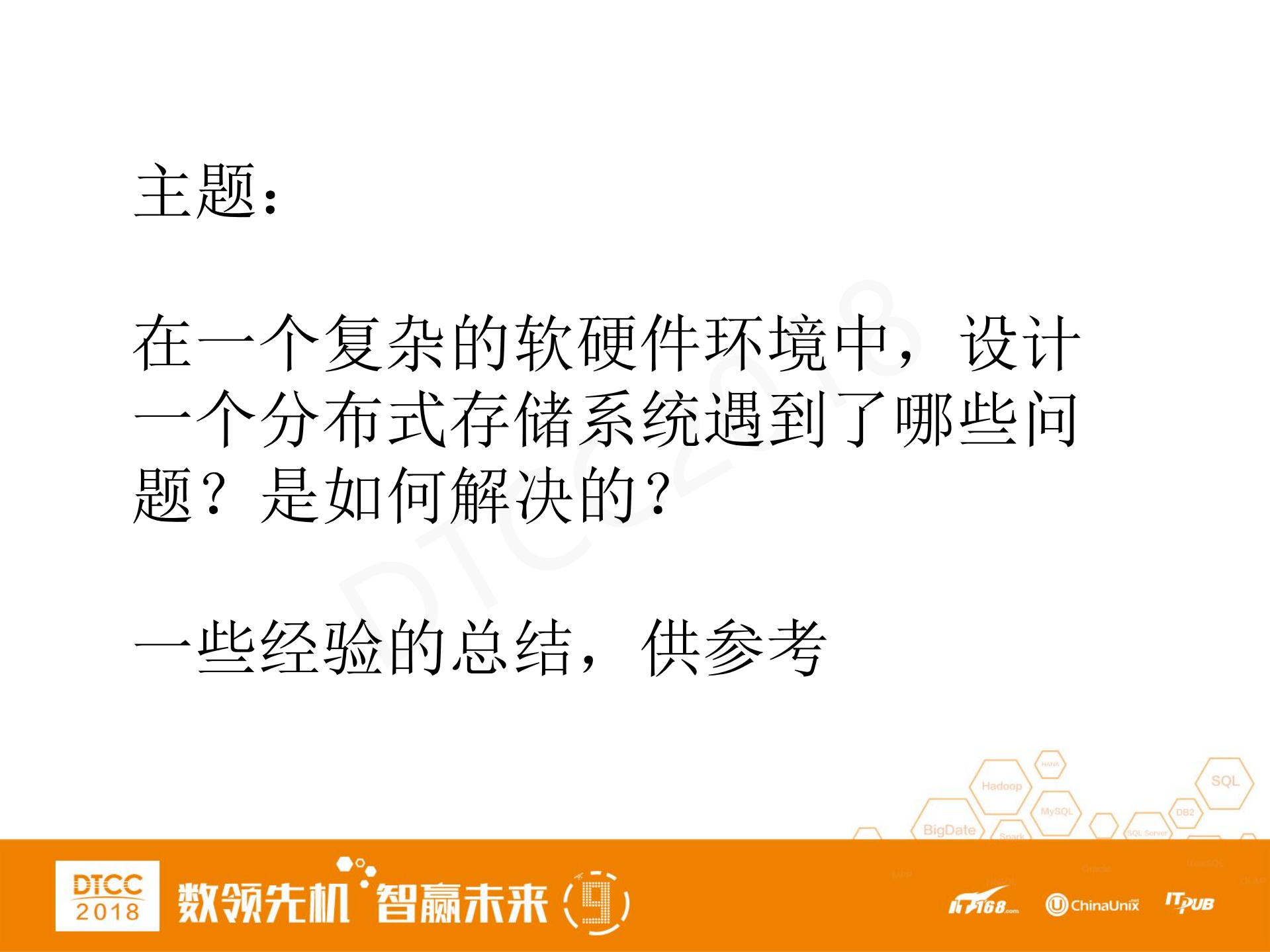 地域分布式系统设计与实践_ITIL之家(www.itilzj.com)_.PDF 第2页