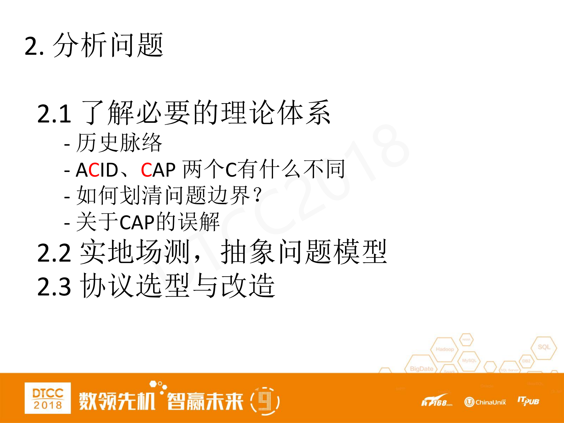 地域分布式系统设计与实践_ITIL之家(www.itilzj.com)_.PDF 第7页