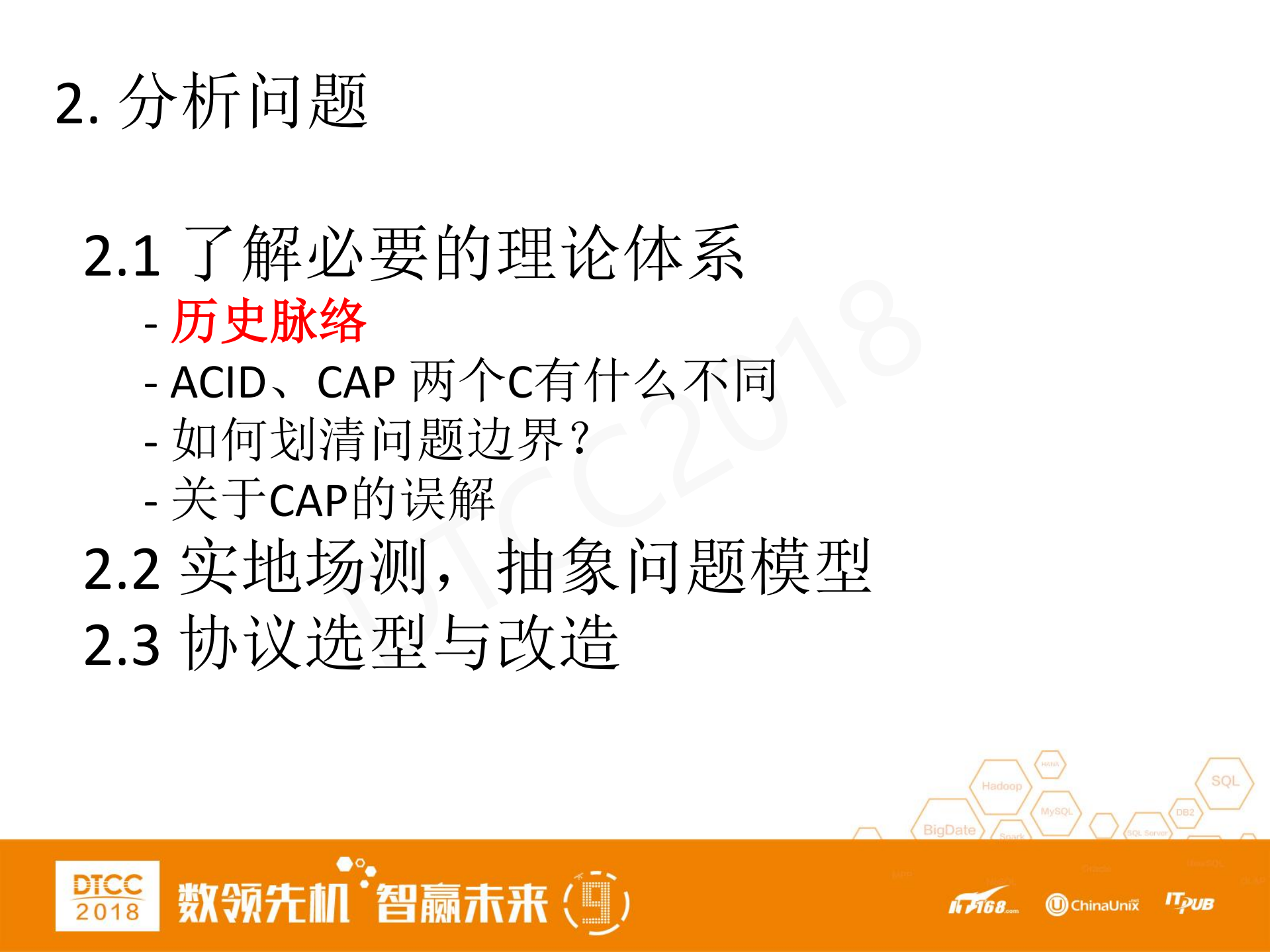 地域分布式系统设计与实践_ITIL之家(www.itilzj.com)_.PDF 第8页