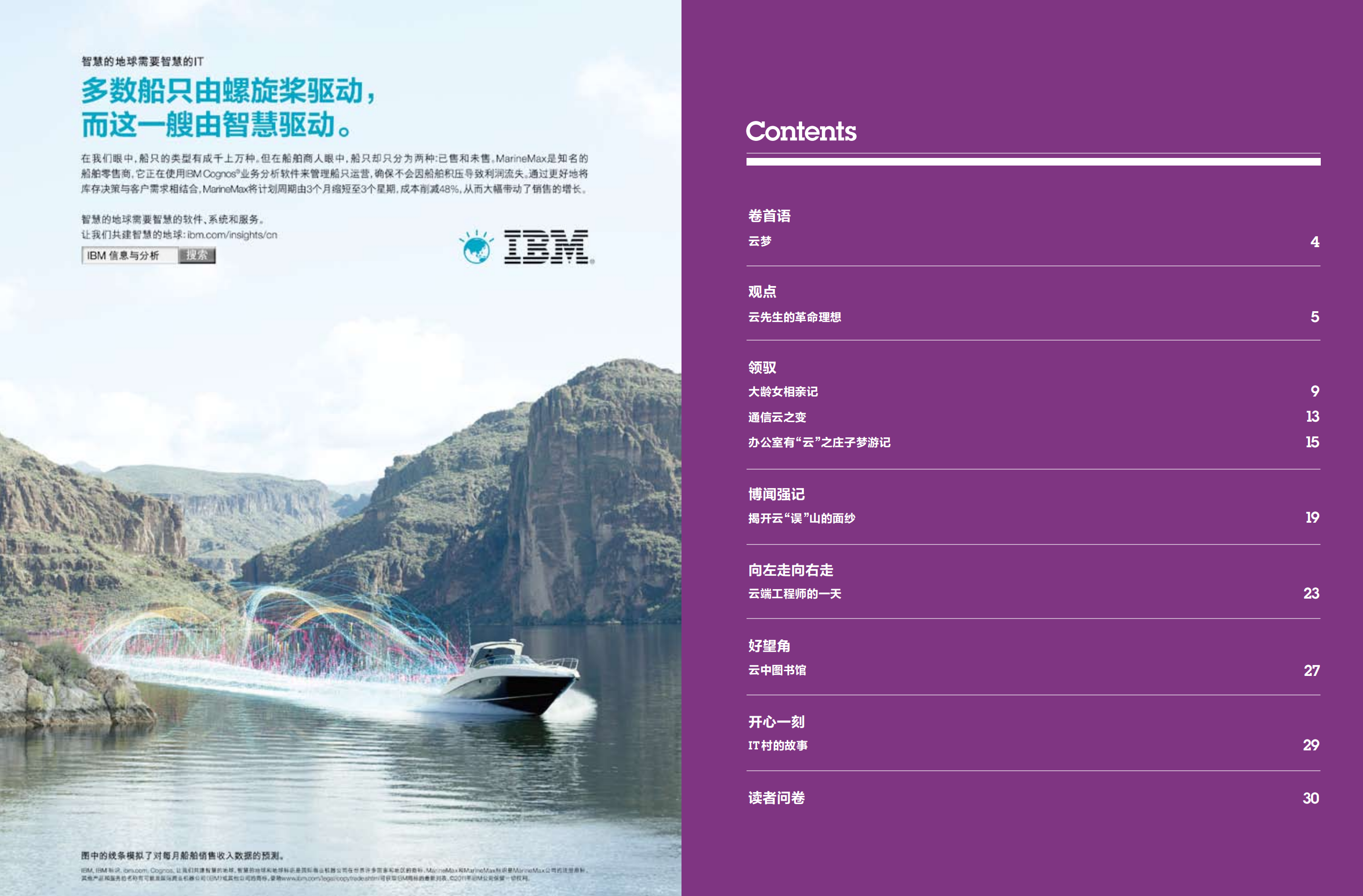 云先生的革命理想_ITIL之家(www.itilzj.com)_.PDF 第2页