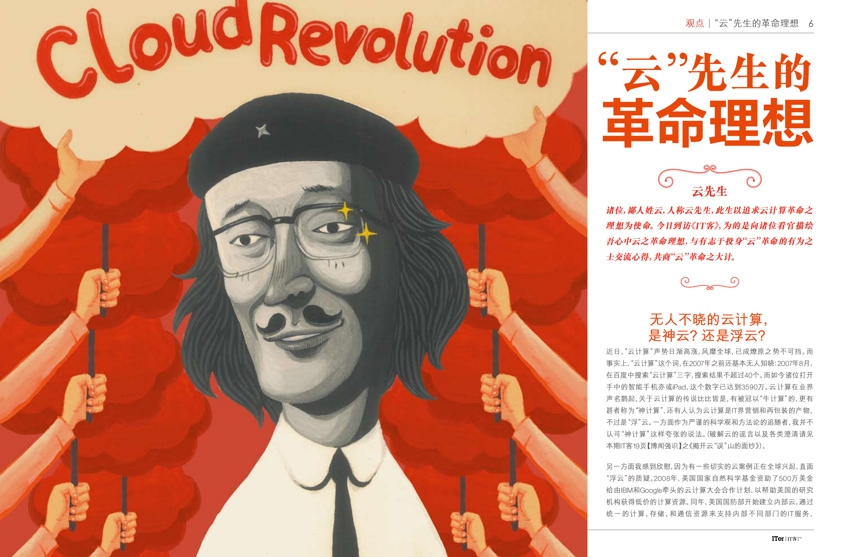 云先生的革命理想_ITIL之家(www.itilzj.com)_.PDF 第4页